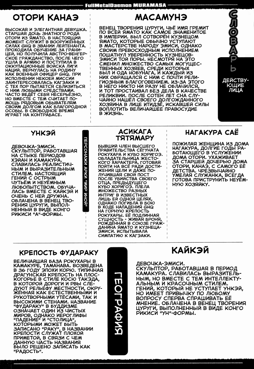 Манга Цельнометаллический Демон Мурамаса: Мир Иной - Глава 6 Страница 26