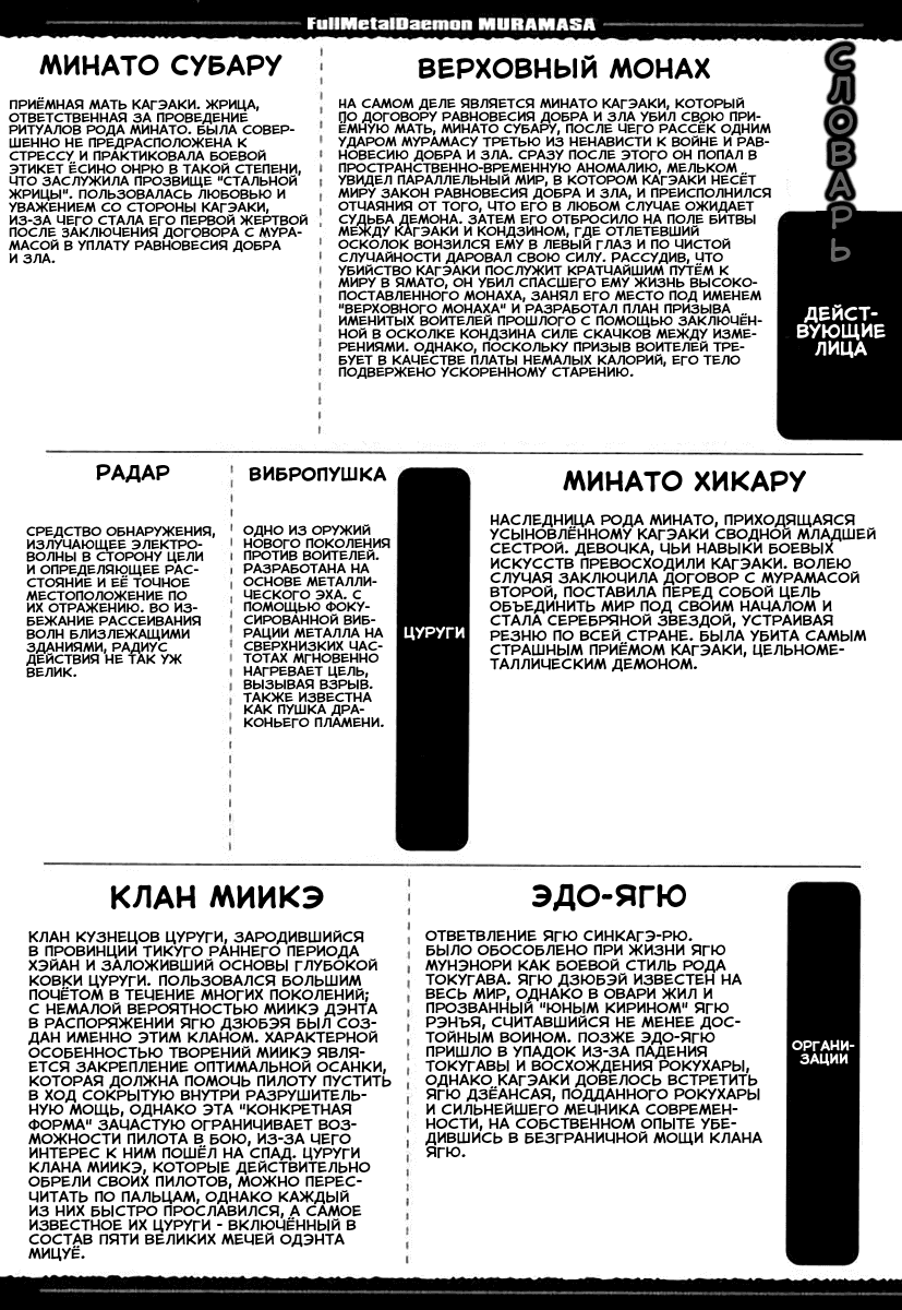 Манга Цельнометаллический Демон Мурамаса: Мир Иной - Глава 20 Страница 45