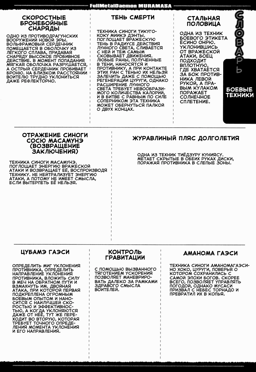 Манга Цельнометаллический Демон Мурамаса: Мир Иной - Глава 29 Страница 56