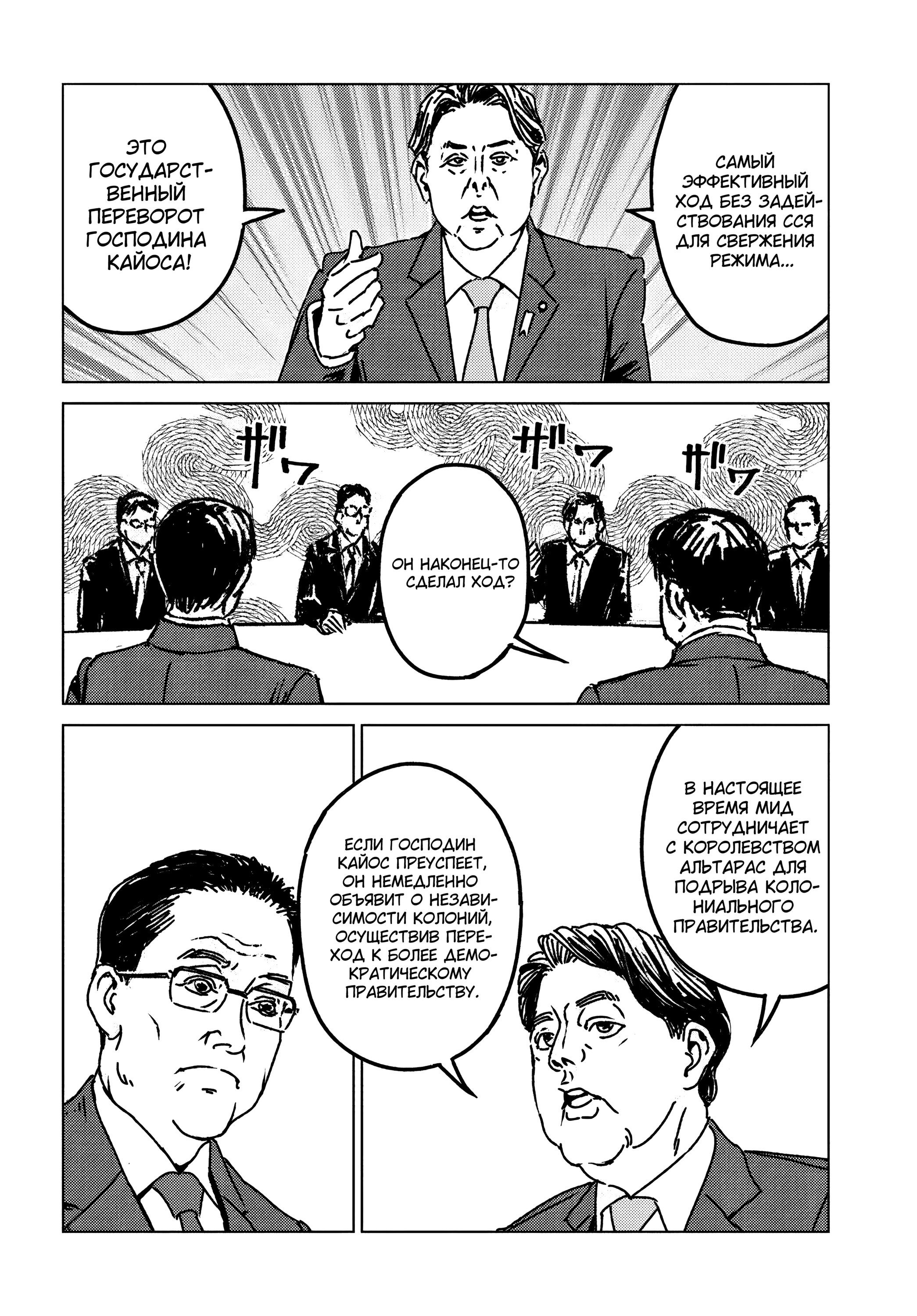 Манга Вызов для Японии - Глава 47 Страница 6