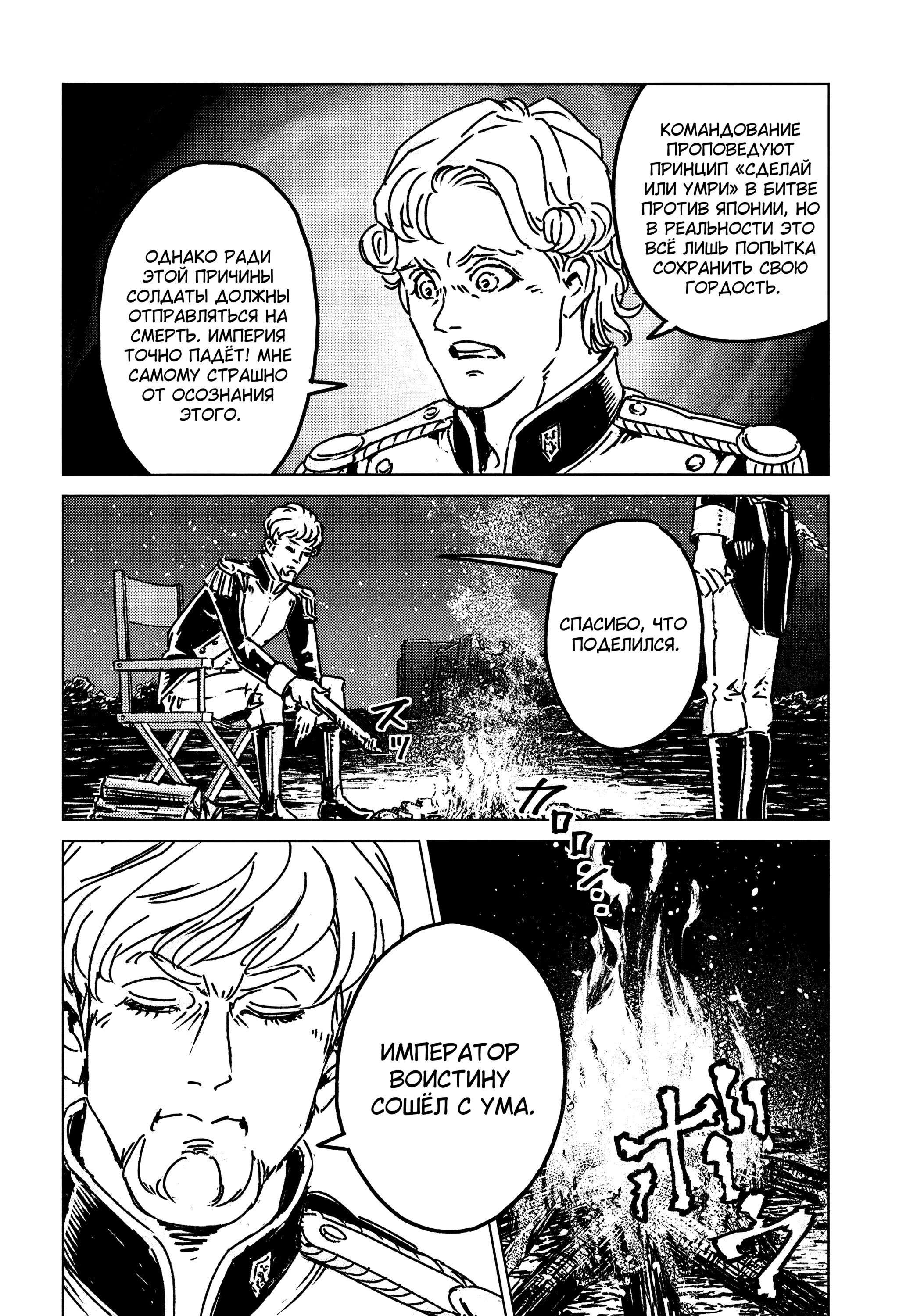 Манга Вызов для Японии - Глава 47 Страница 20