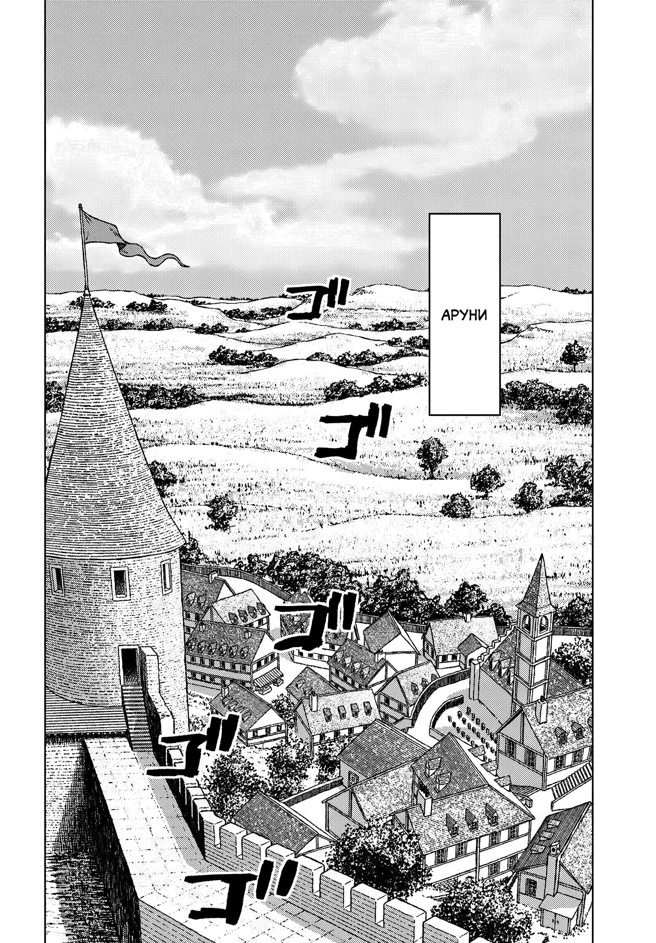 Манга Вызов для Японии - Глава 47 Страница 32