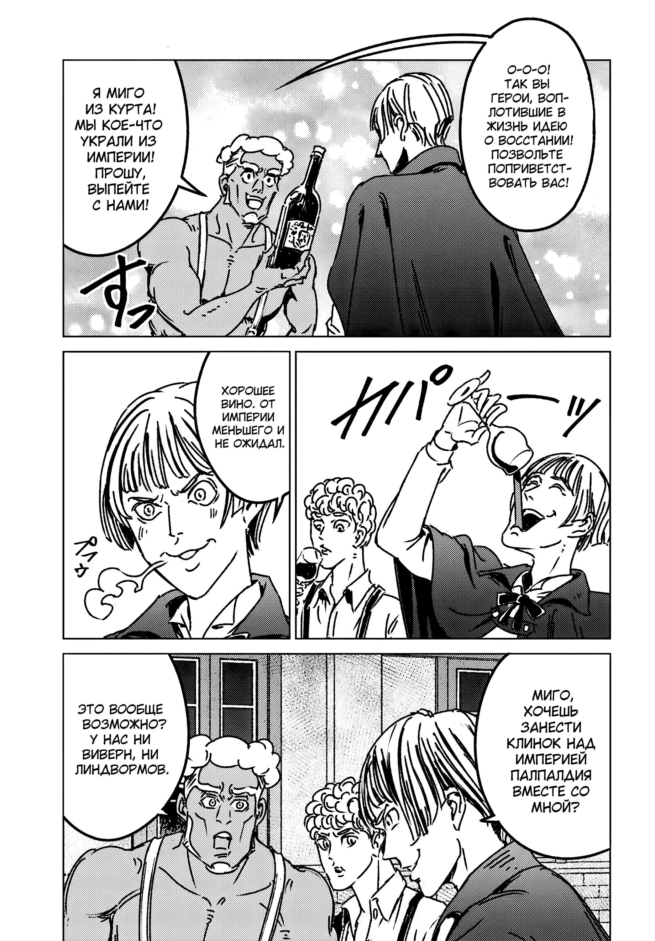 Манга Вызов для Японии - Глава 47 Страница 27