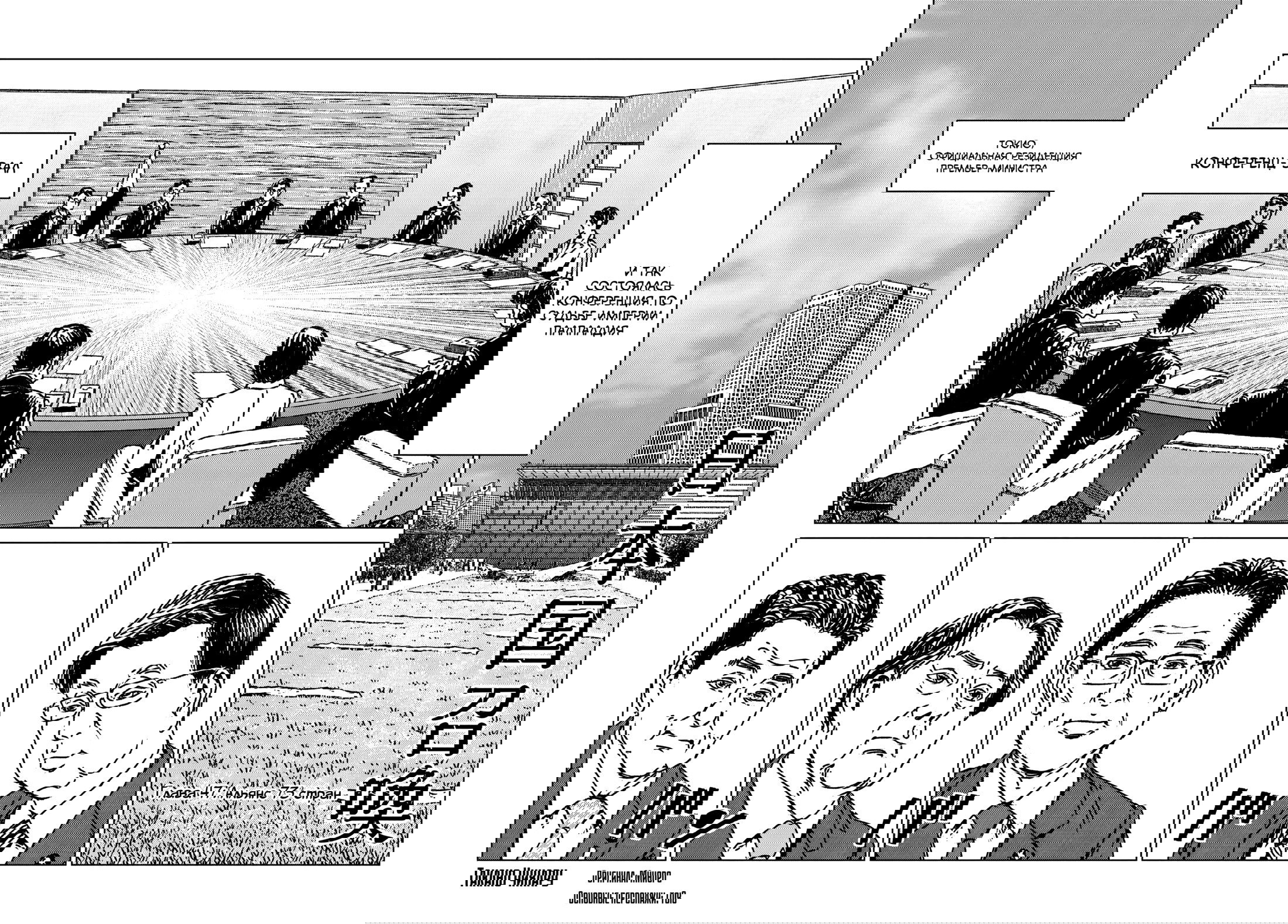 Манга Вызов для Японии - Глава 47 Страница 3