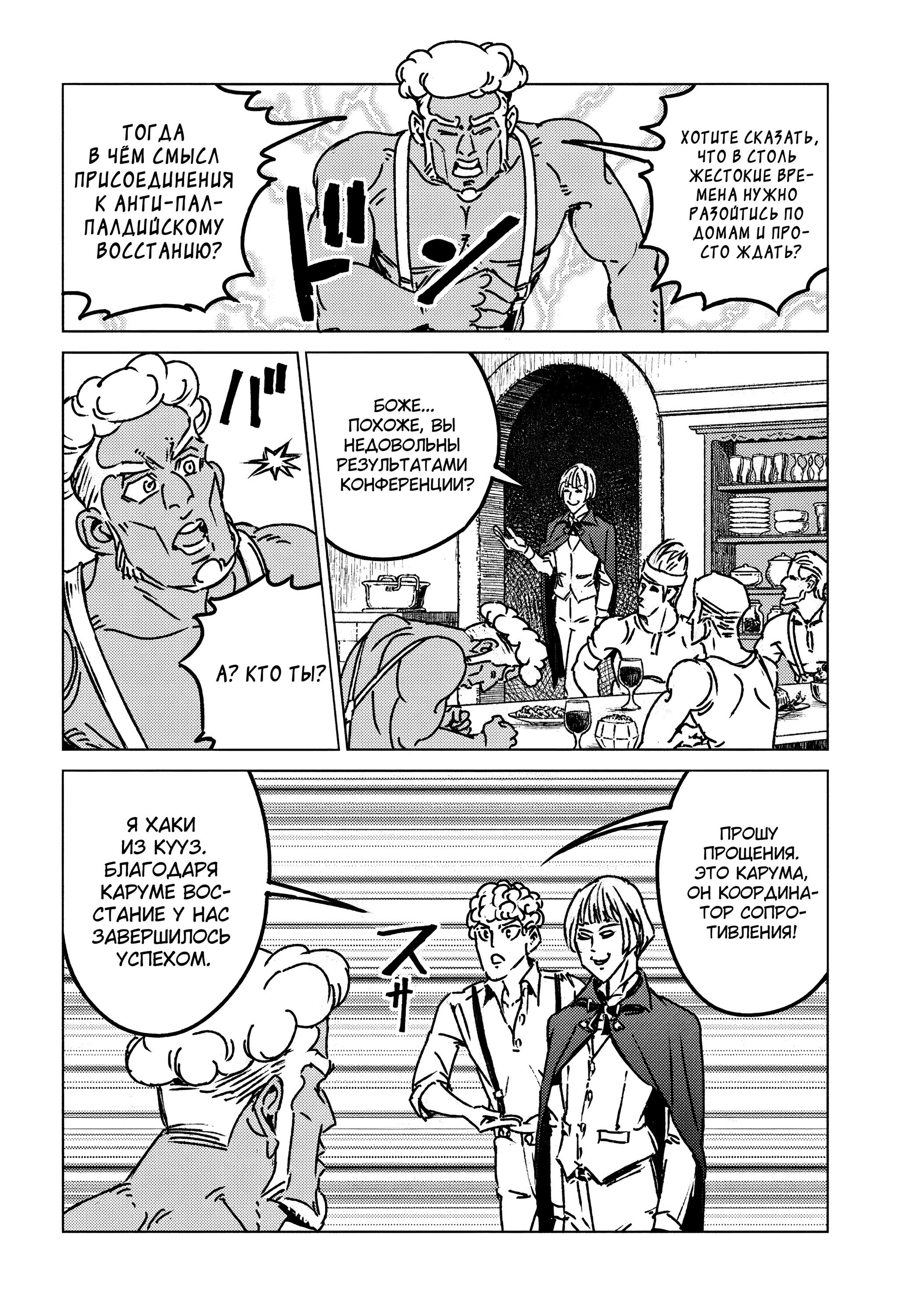 Манга Вызов для Японии - Глава 47 Страница 26