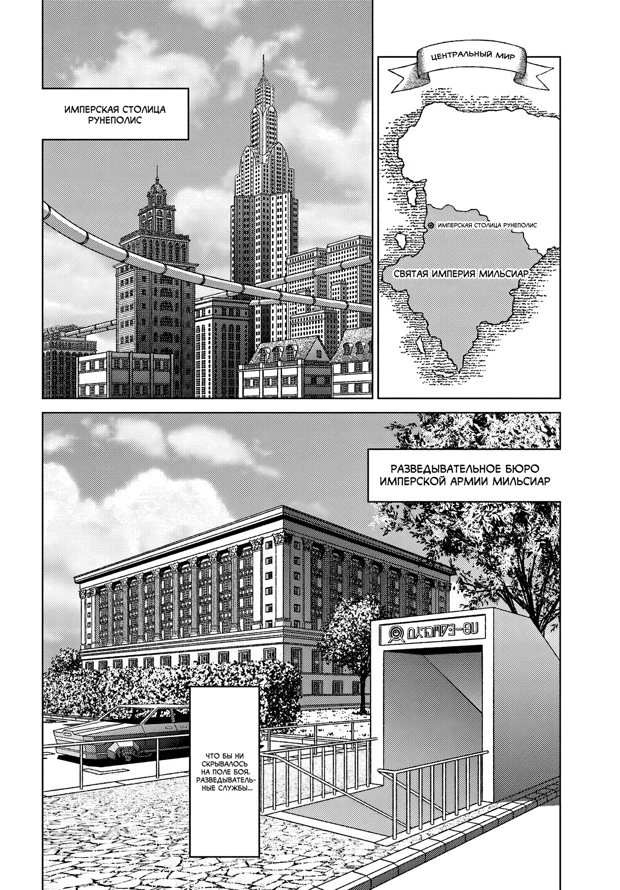 Манга Вызов для Японии - Глава 47 Страница 8