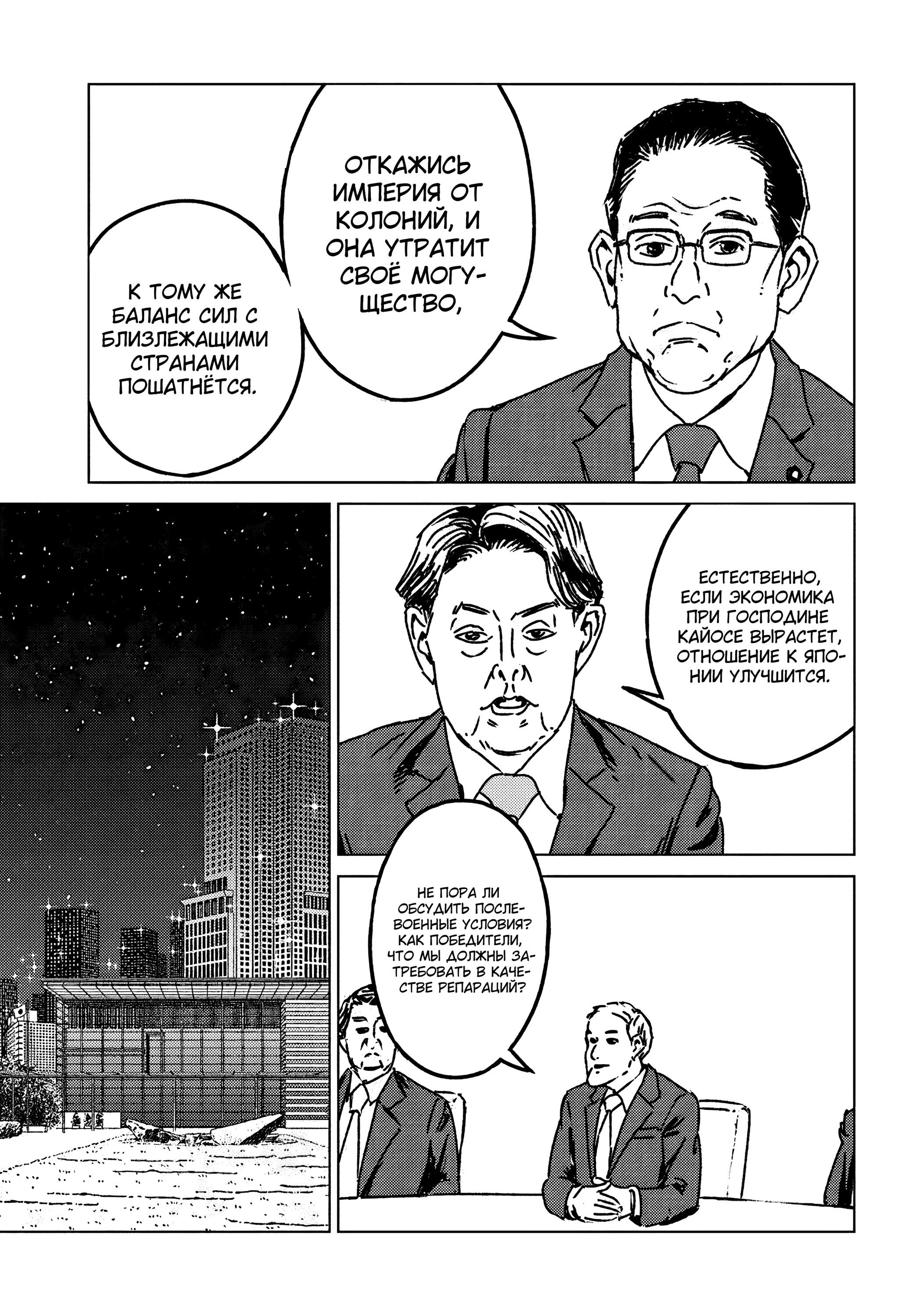 Манга Вызов для Японии - Глава 47 Страница 7