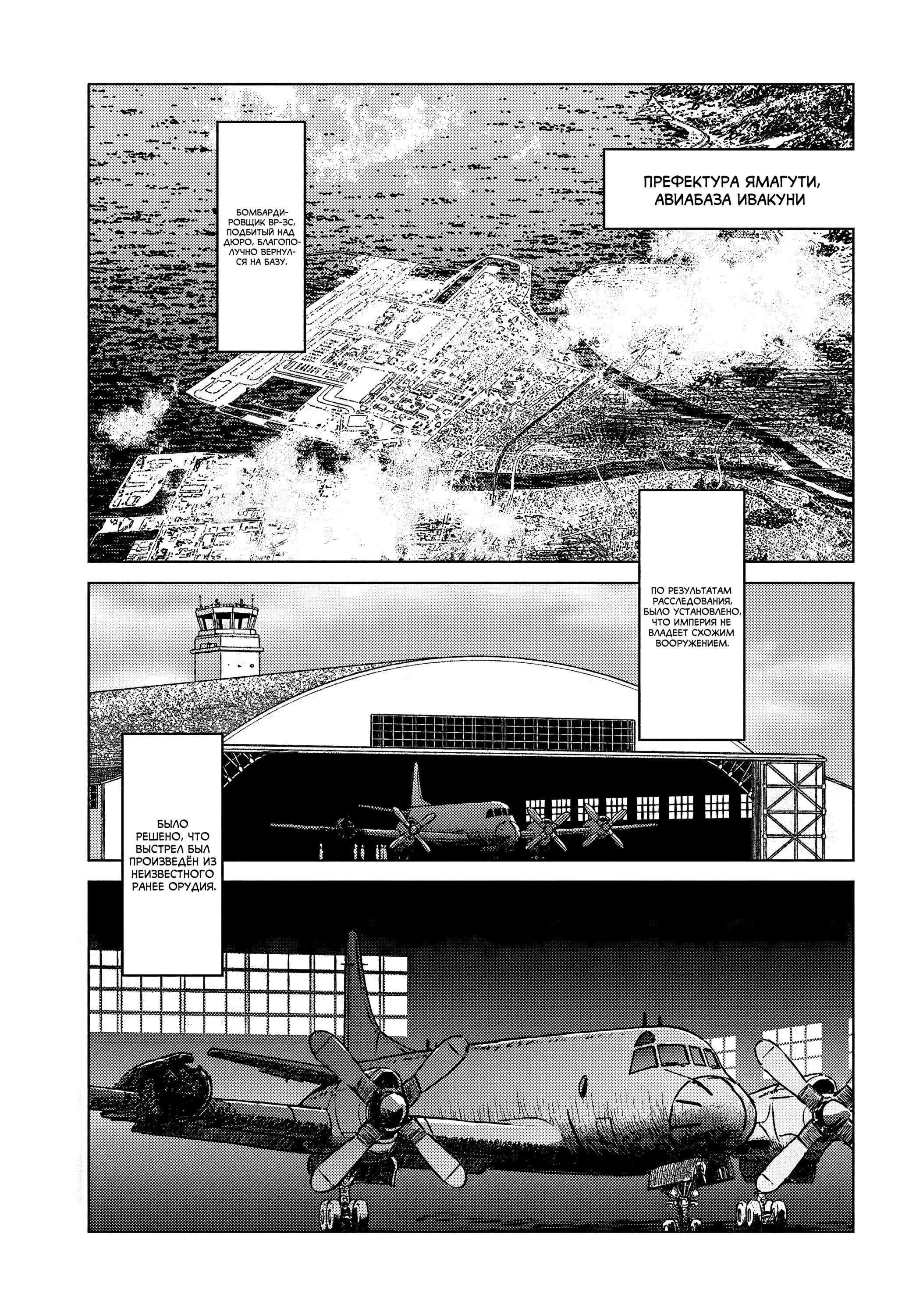 Манга Вызов для Японии - Глава 47 Страница 2