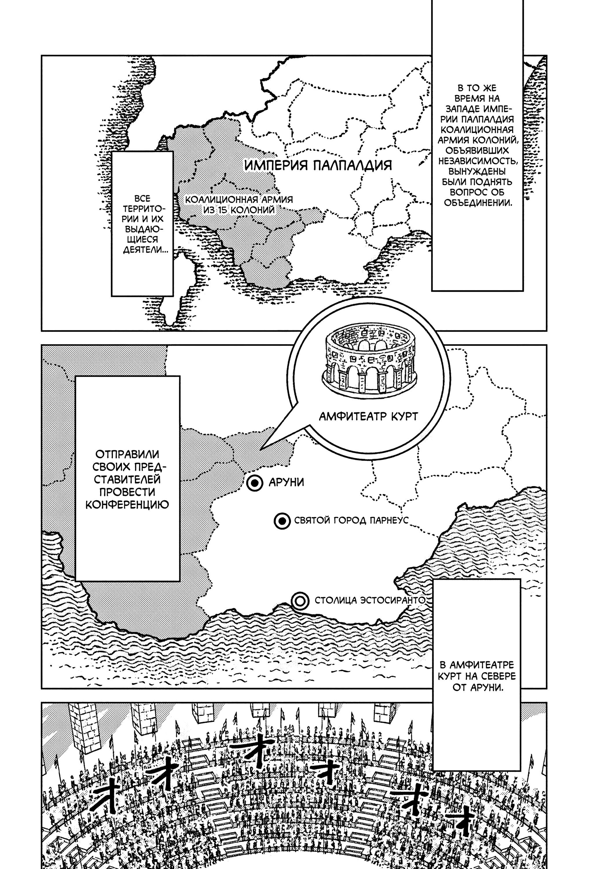 Манга Вызов для Японии - Глава 47 Страница 22