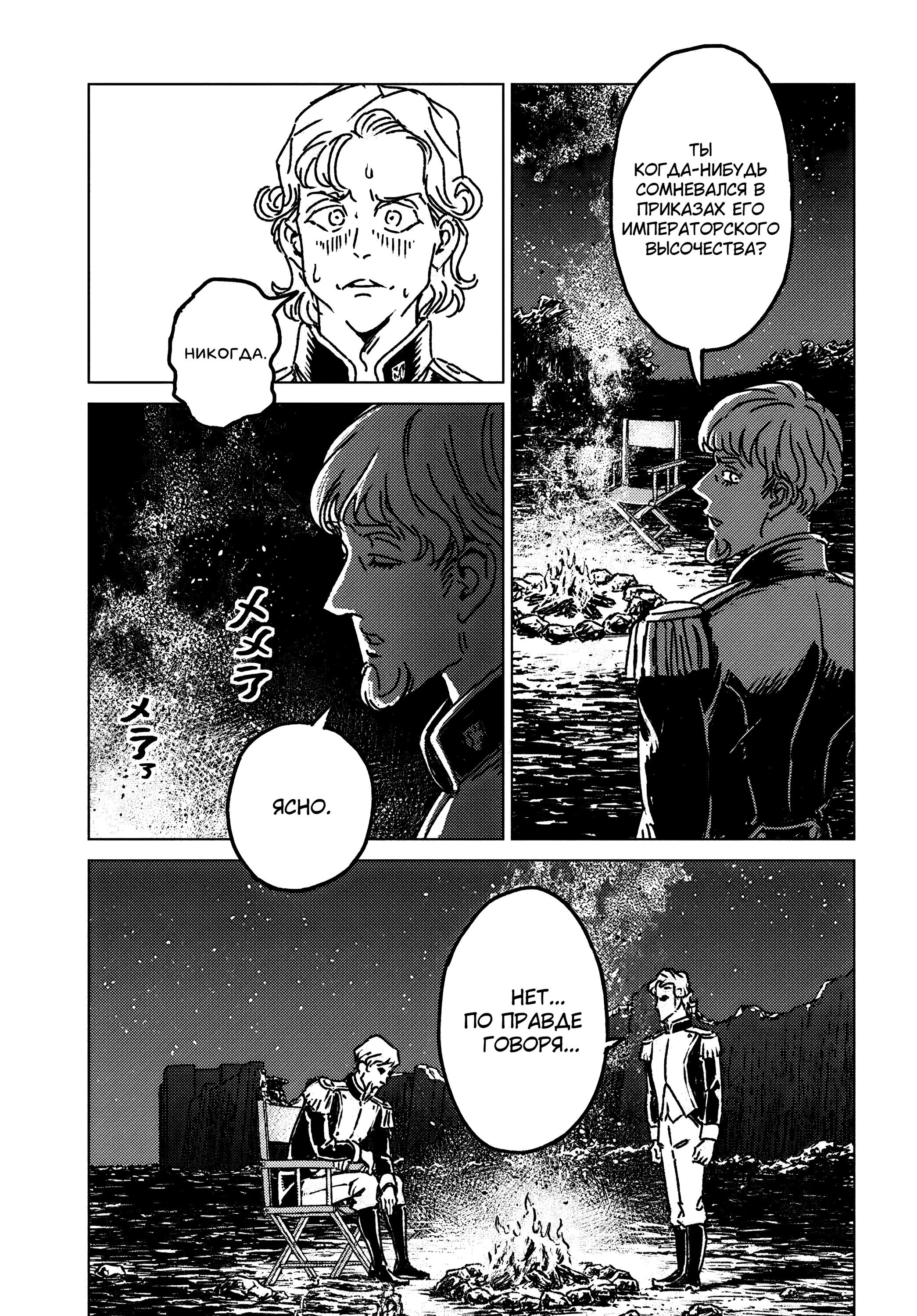 Манга Вызов для Японии - Глава 47 Страница 19