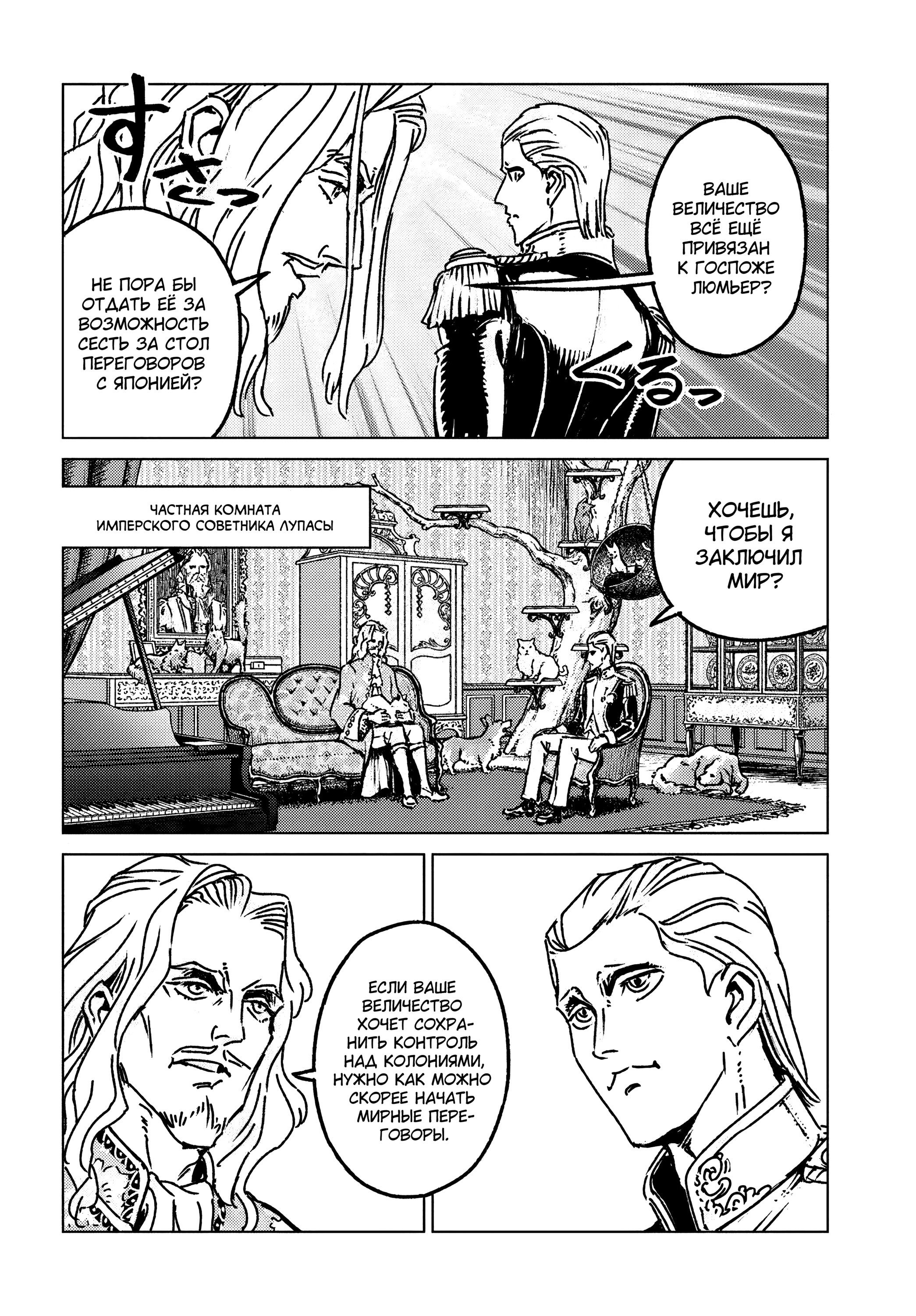 Манга Вызов для Японии - Глава 47 Страница 14
