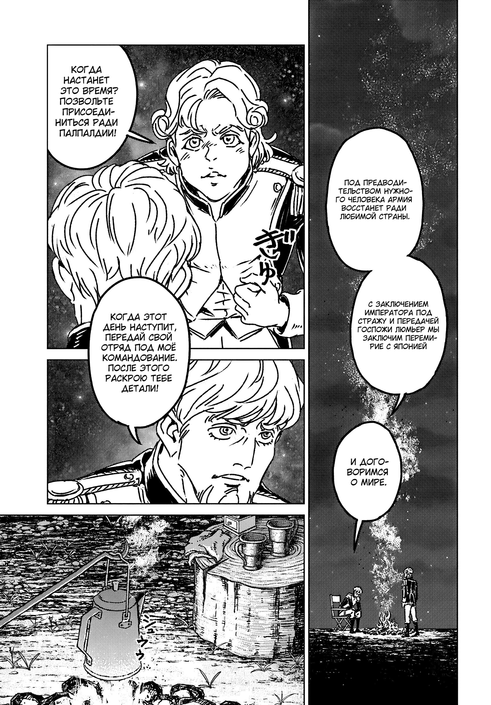 Манга Вызов для Японии - Глава 47 Страница 21