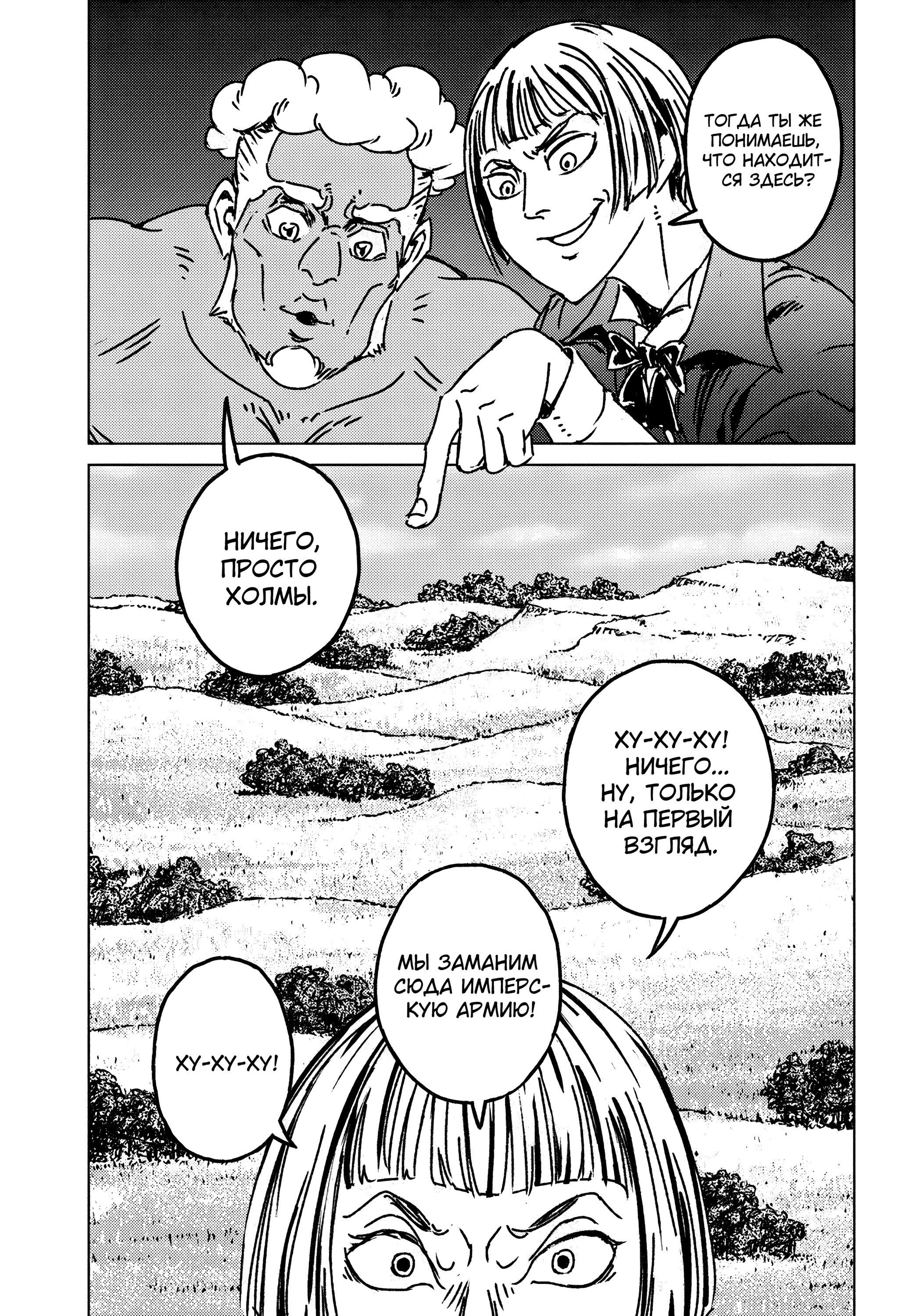 Манга Вызов для Японии - Глава 47 Страница 31