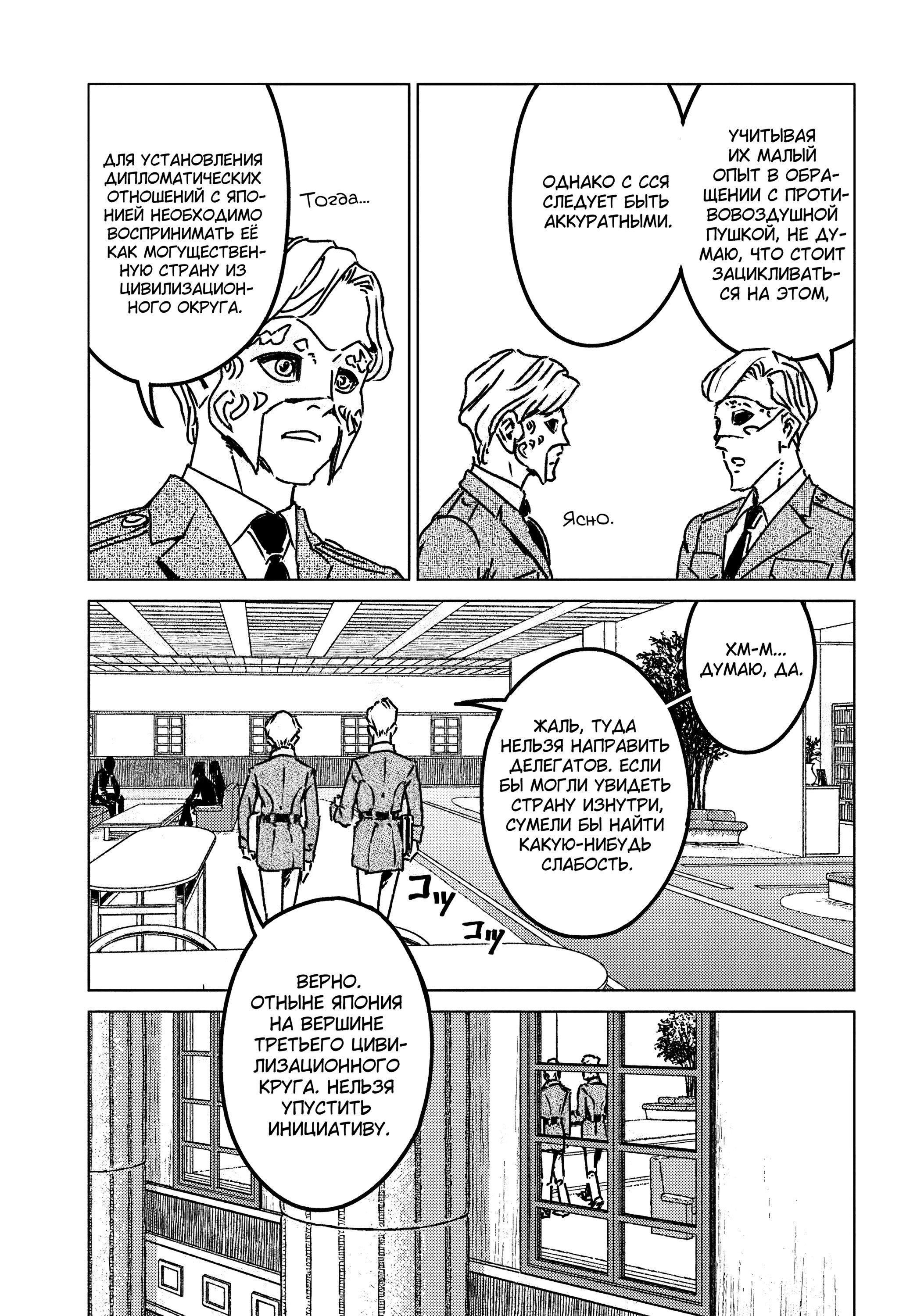 Манга Вызов для Японии - Глава 47 Страница 11