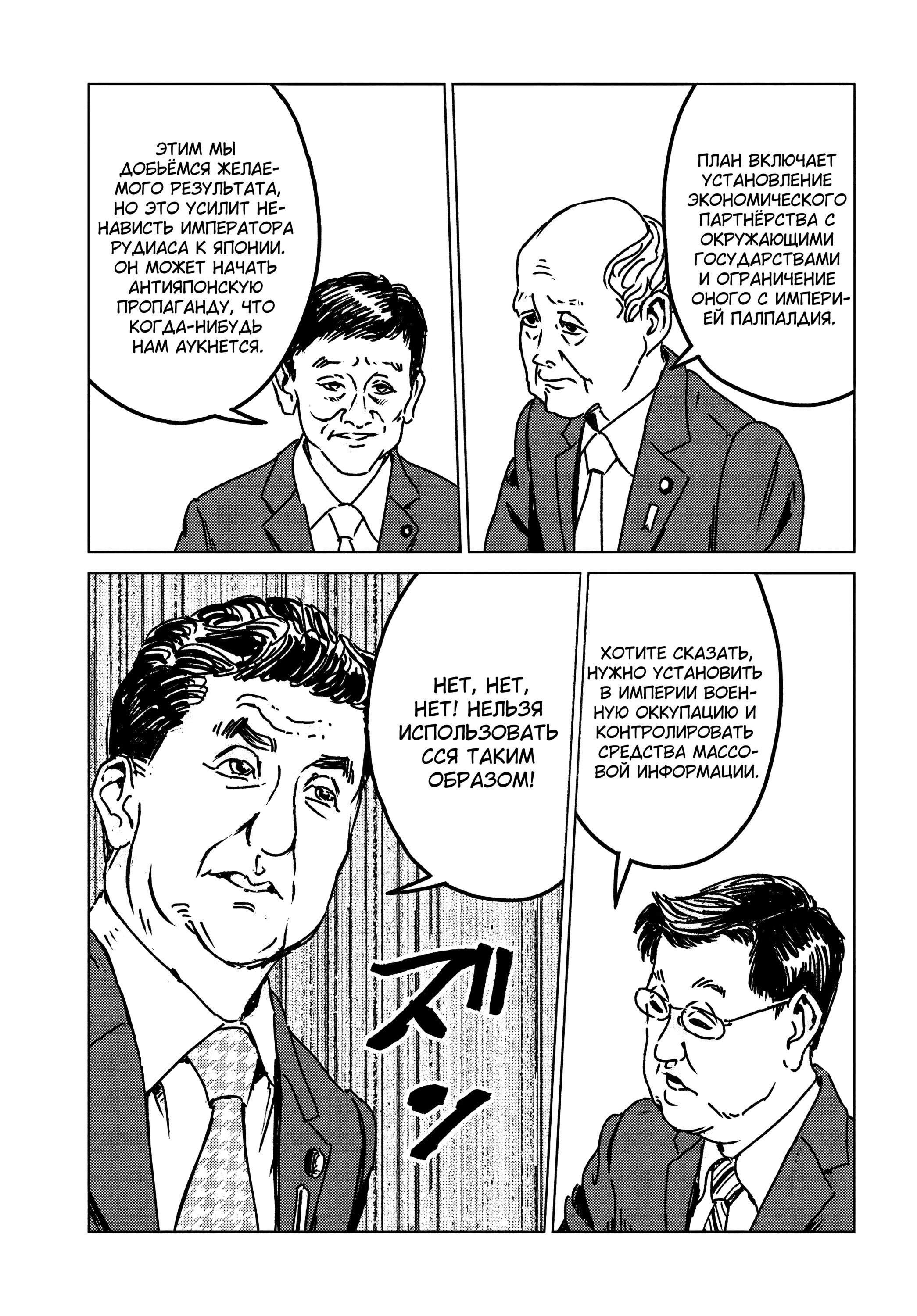 Манга Вызов для Японии - Глава 47 Страница 5