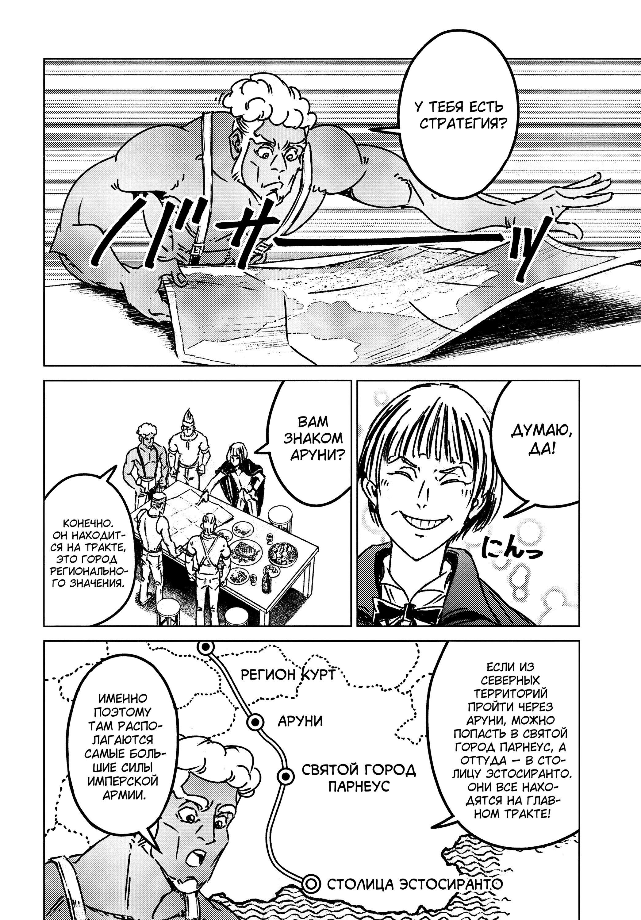 Манга Вызов для Японии - Глава 47 Страница 30