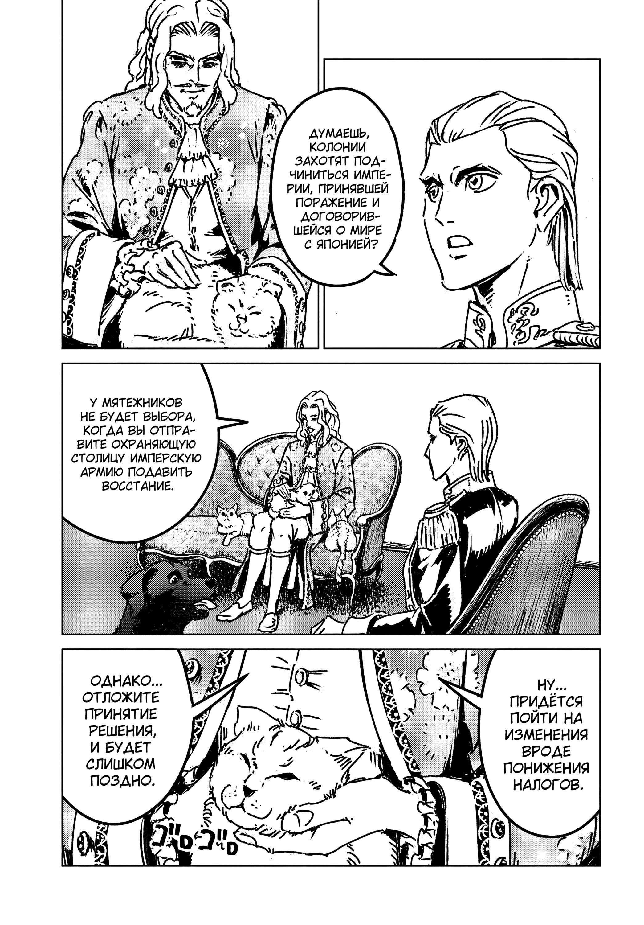 Манга Вызов для Японии - Глава 47 Страница 15