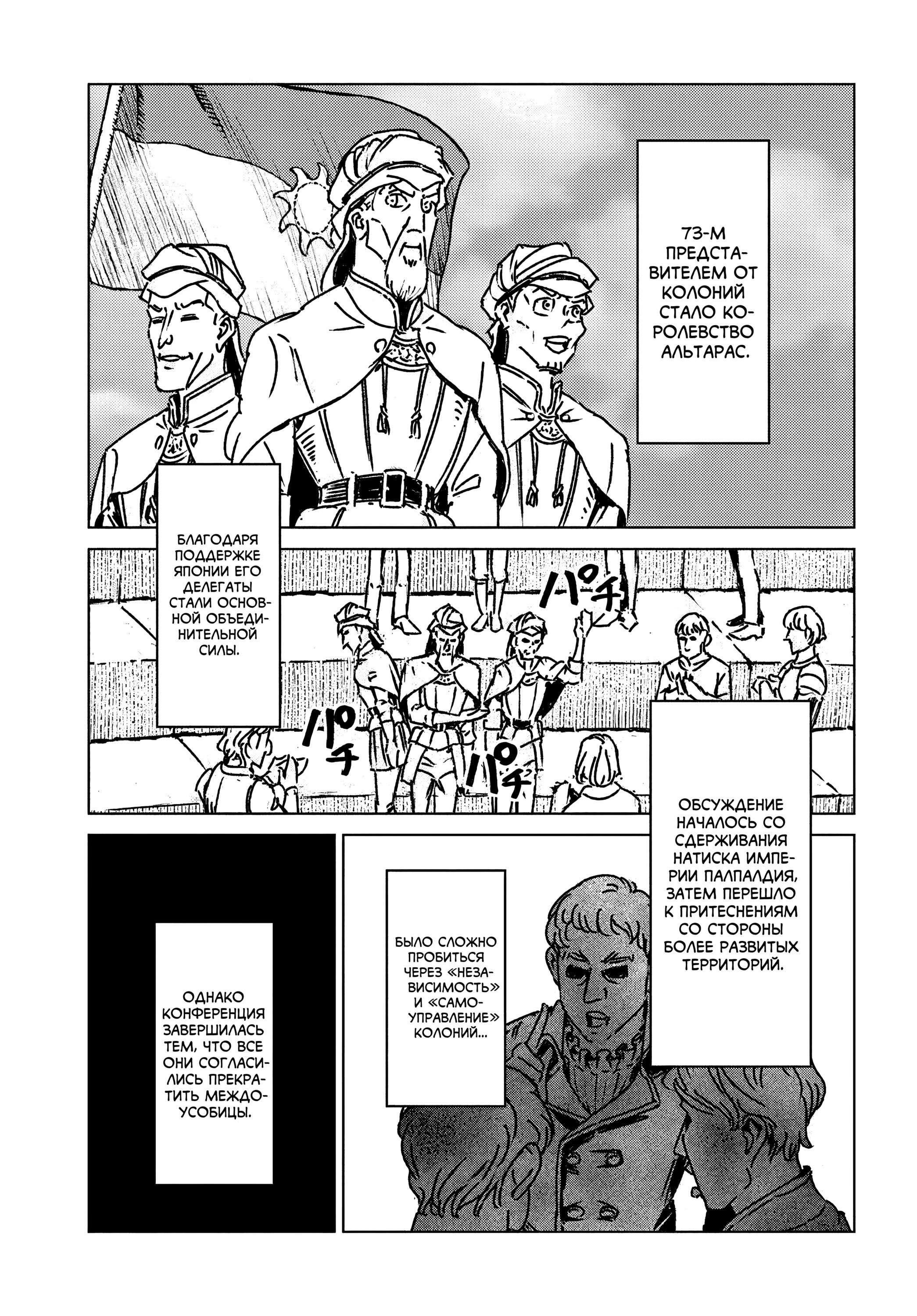Манга Вызов для Японии - Глава 47 Страница 23