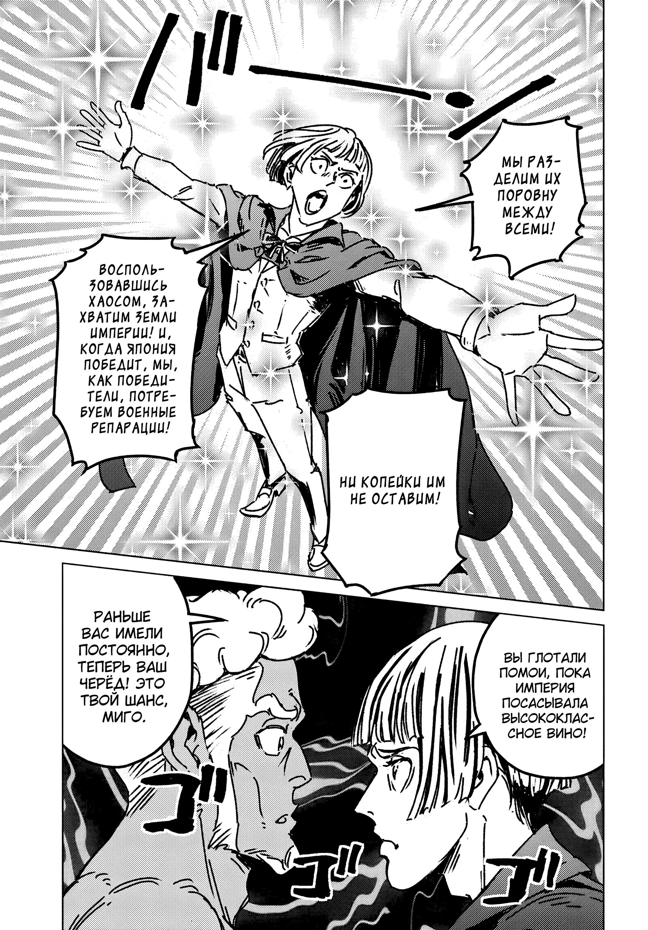 Манга Вызов для Японии - Глава 47 Страница 29