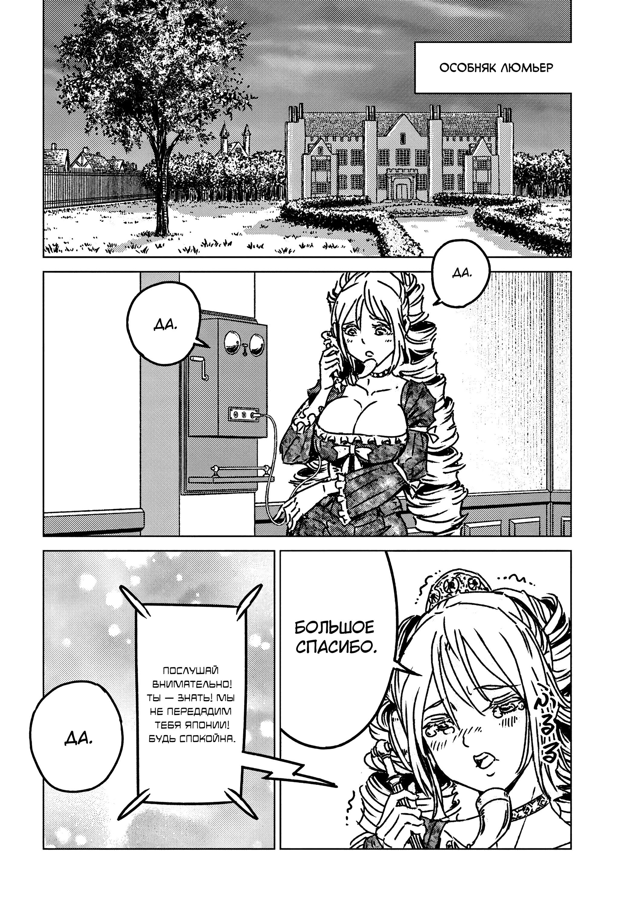 Манга Вызов для Японии - Глава 47 Страница 12