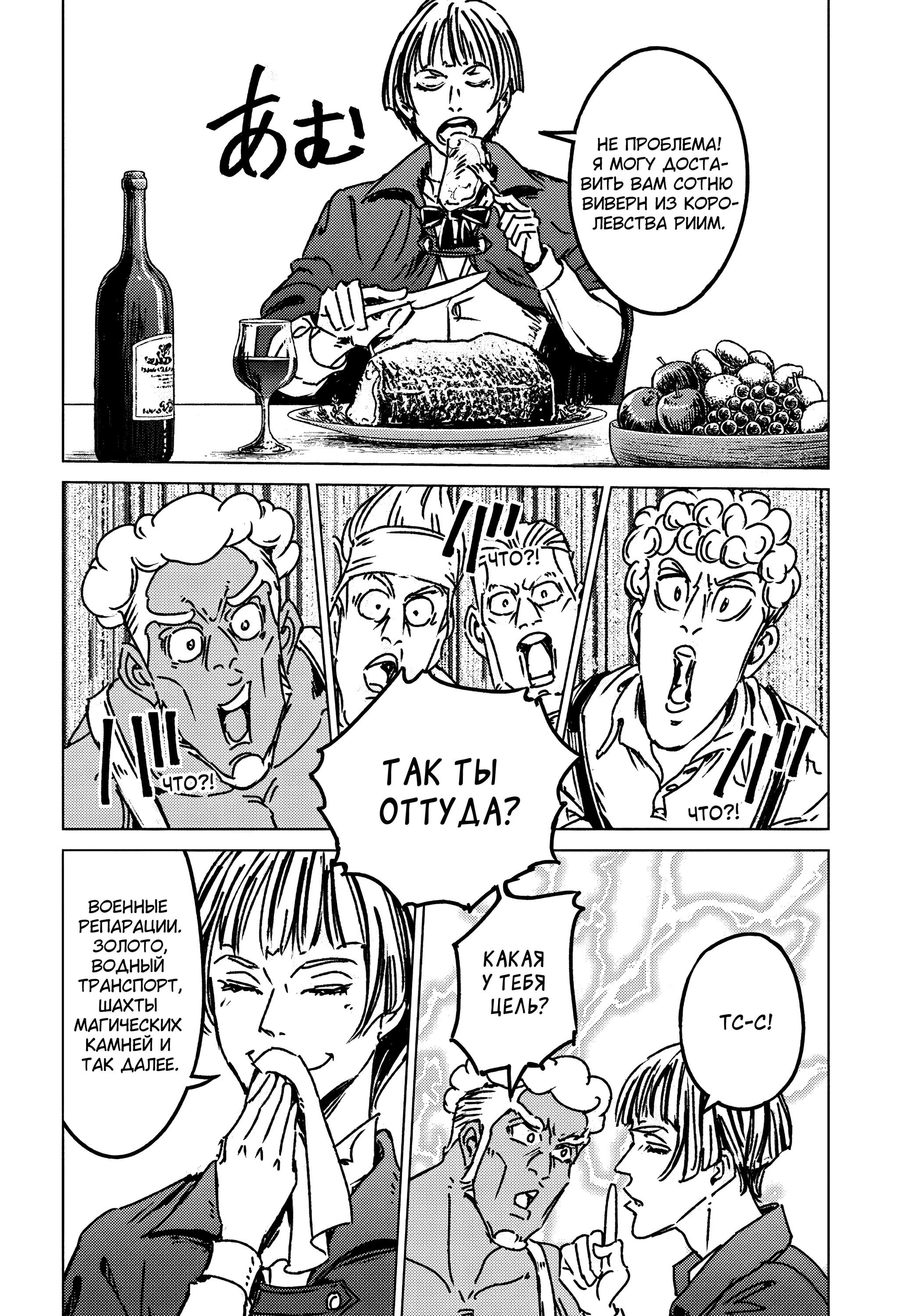 Манга Вызов для Японии - Глава 47 Страница 28