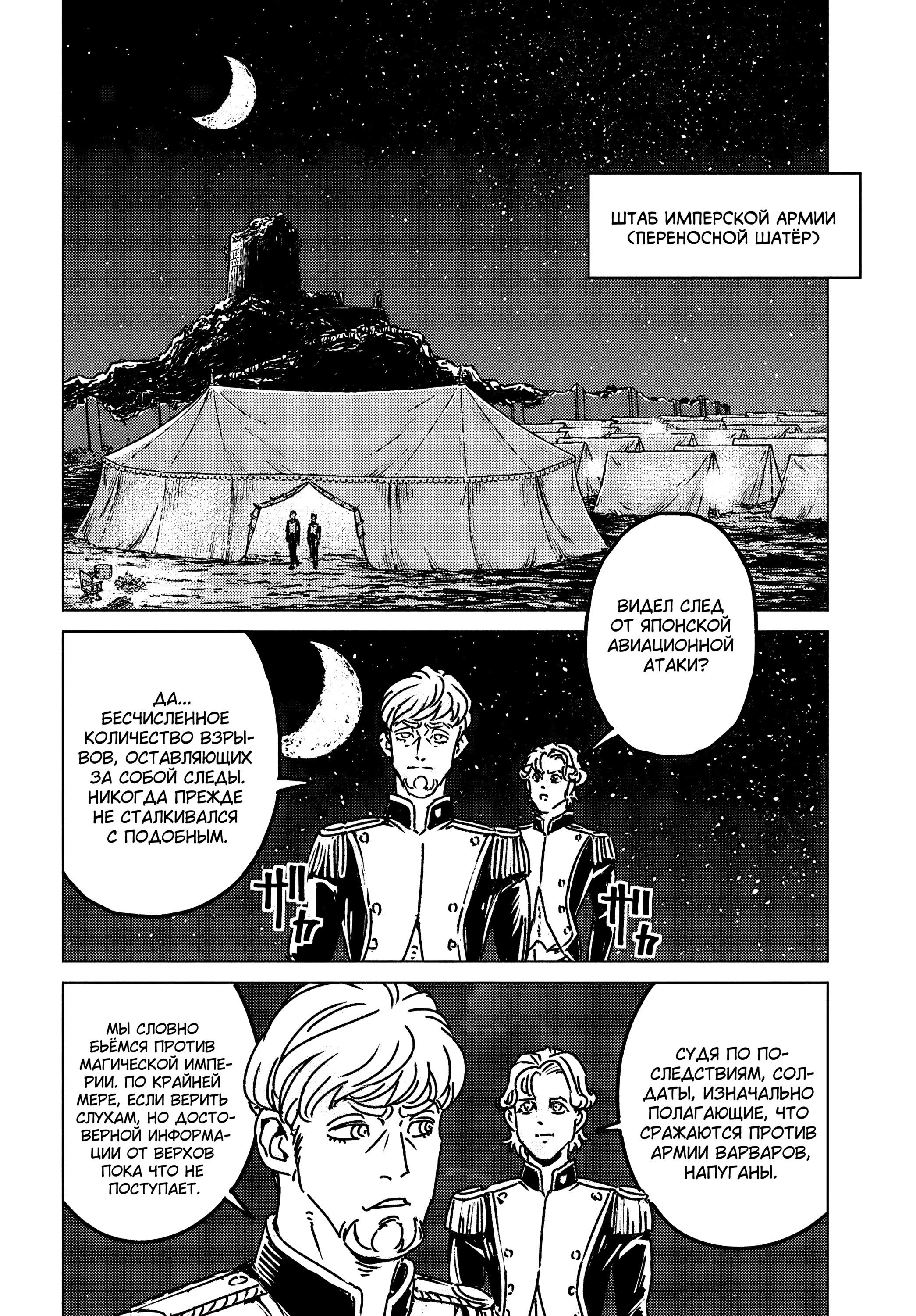Манга Вызов для Японии - Глава 47 Страница 18