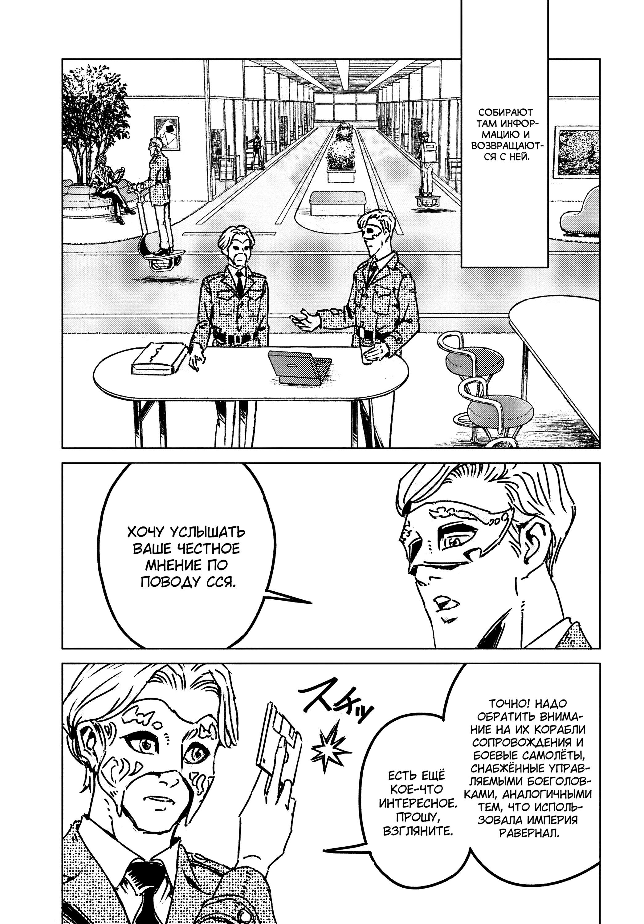 Манга Вызов для Японии - Глава 47 Страница 9