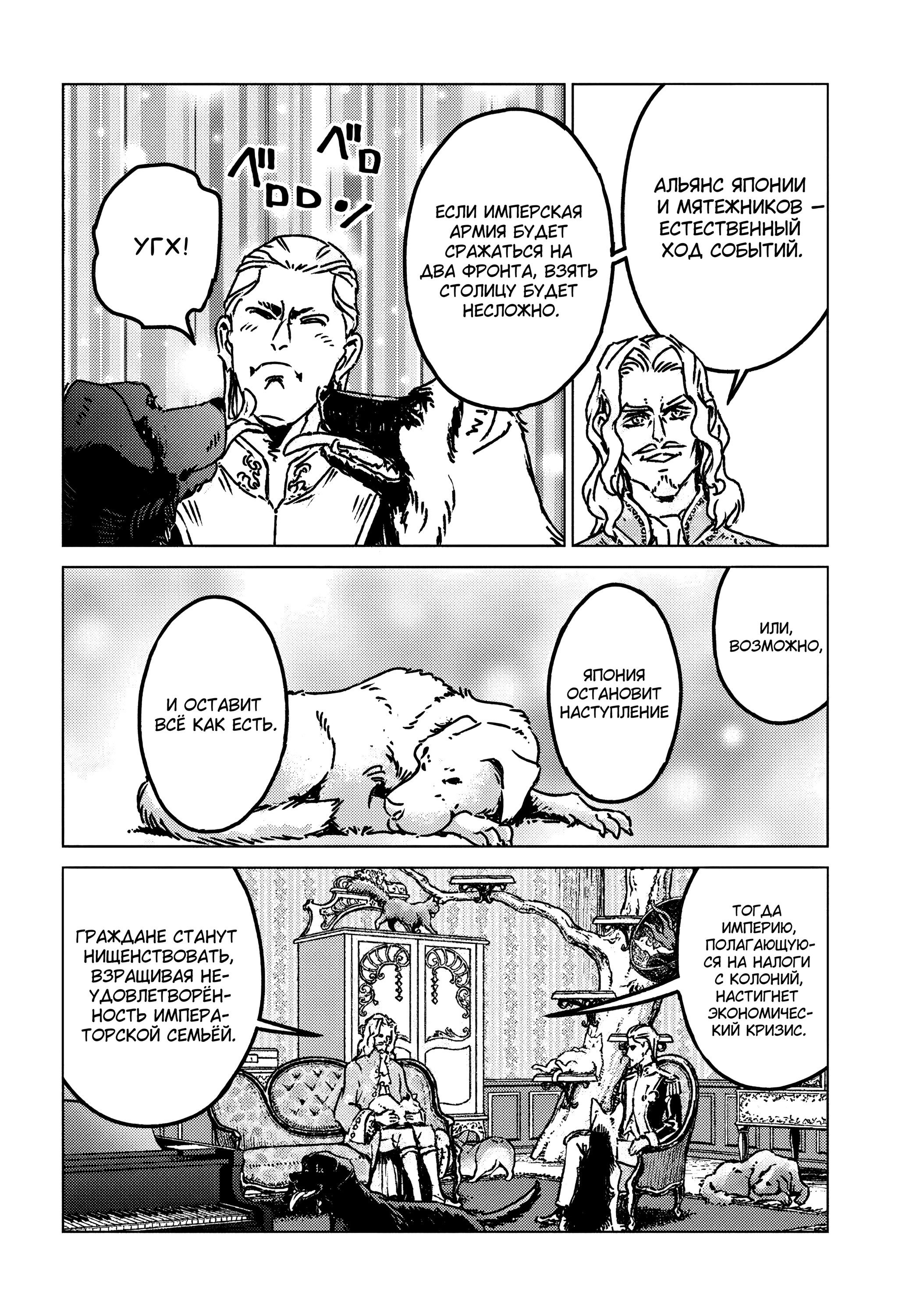 Манга Вызов для Японии - Глава 47 Страница 16