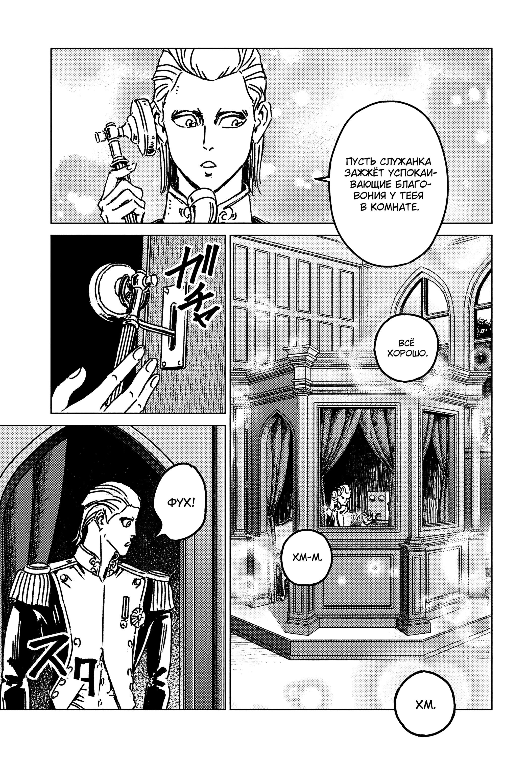 Манга Вызов для Японии - Глава 47 Страница 13