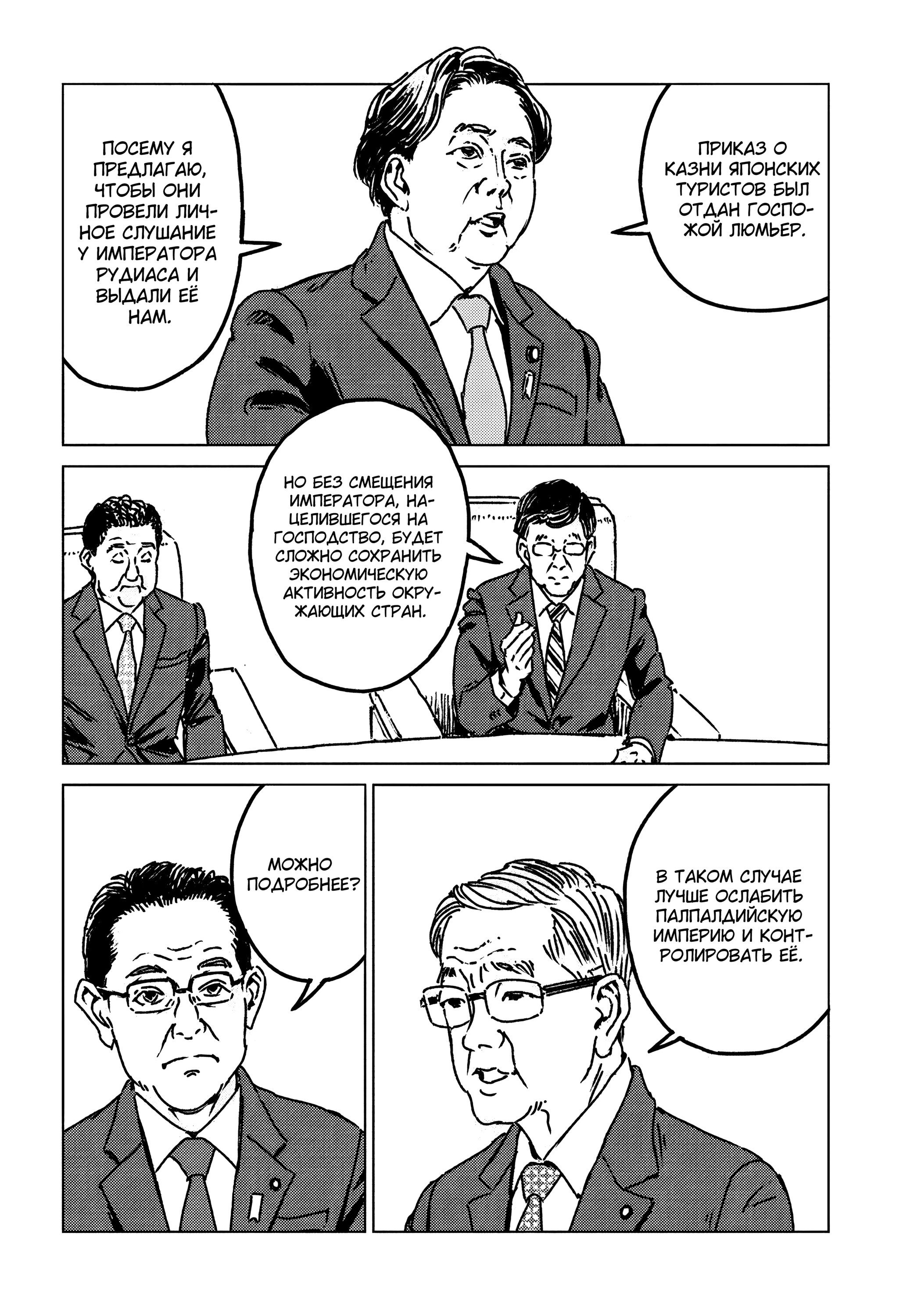 Манга Вызов для Японии - Глава 47 Страница 4