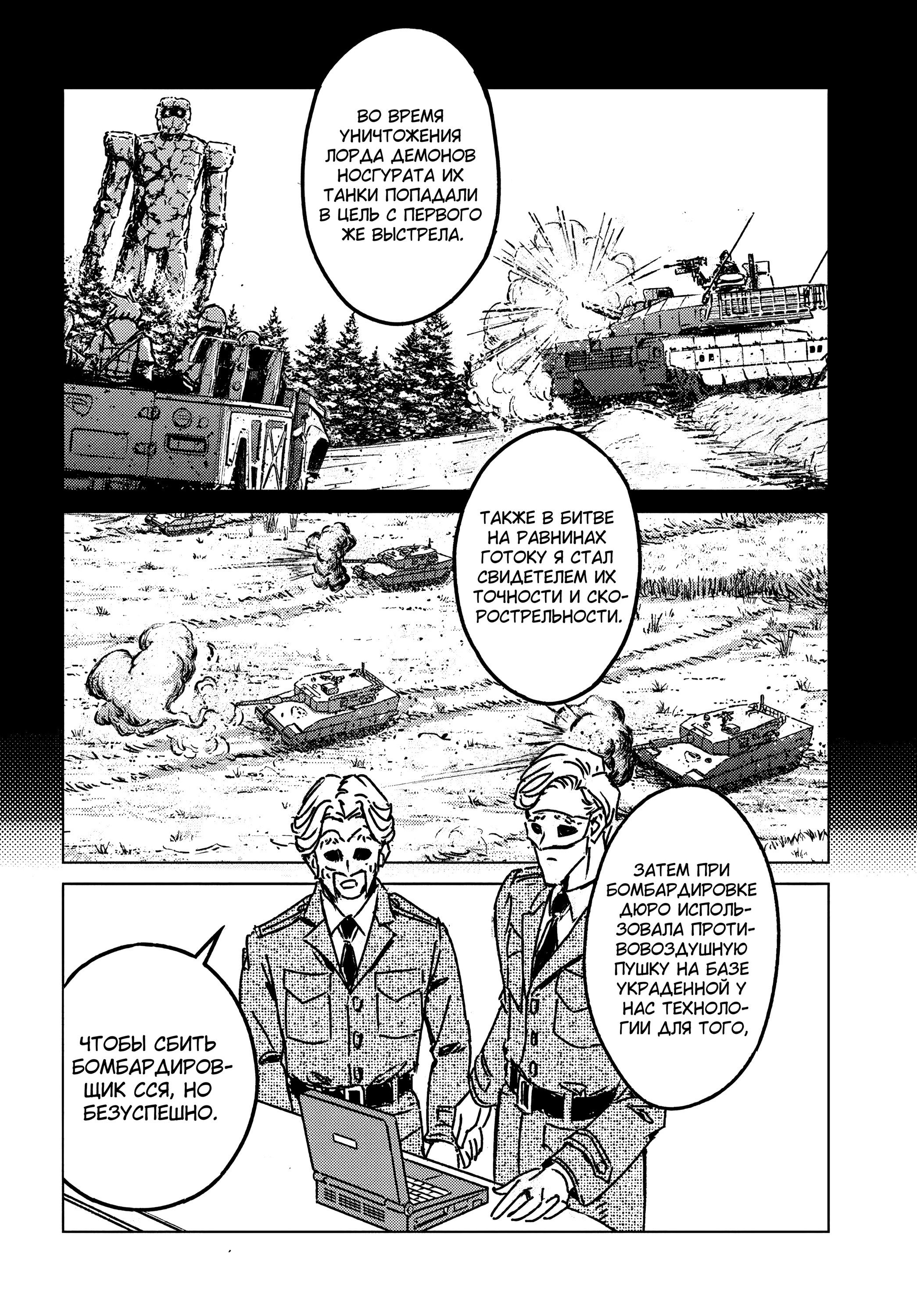 Манга Вызов для Японии - Глава 47 Страница 10