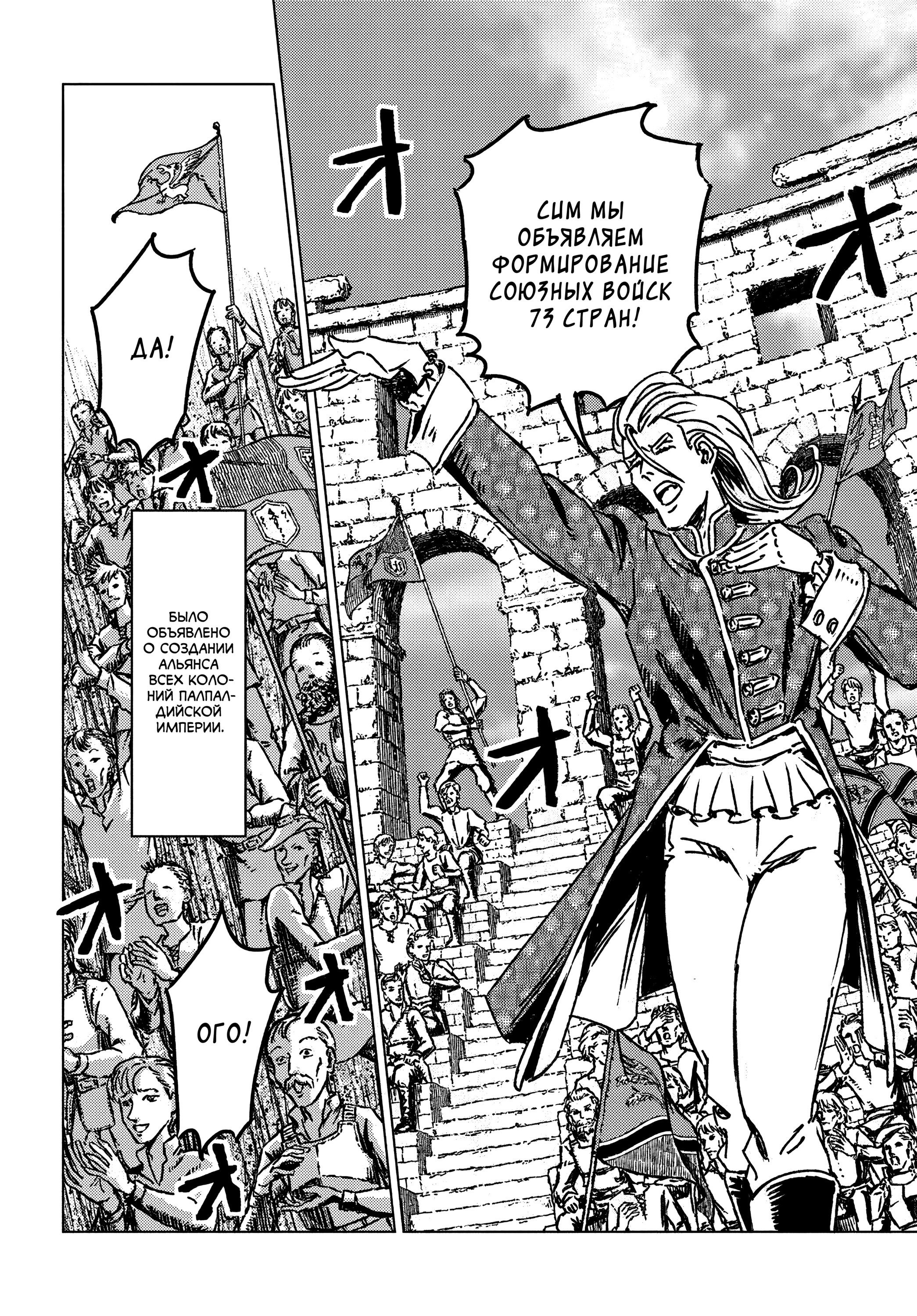 Манга Вызов для Японии - Глава 47 Страница 24