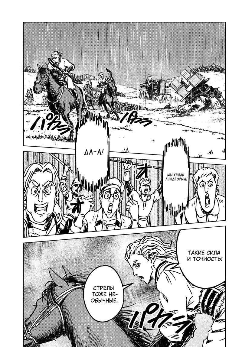 Манга Вызов для Японии - Глава 48 Страница 11