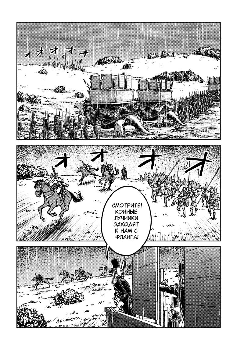 Манга Вызов для Японии - Глава 48 Страница 5