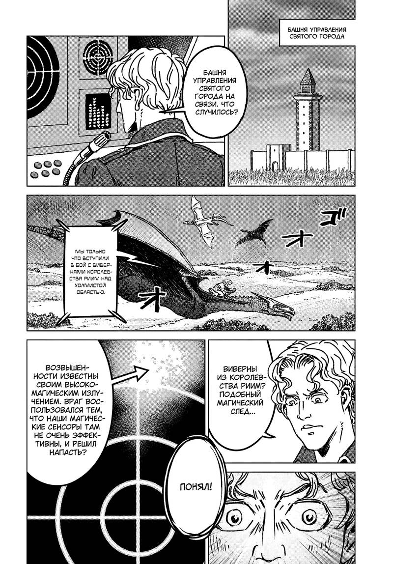 Манга Вызов для Японии - Глава 48 Страница 22