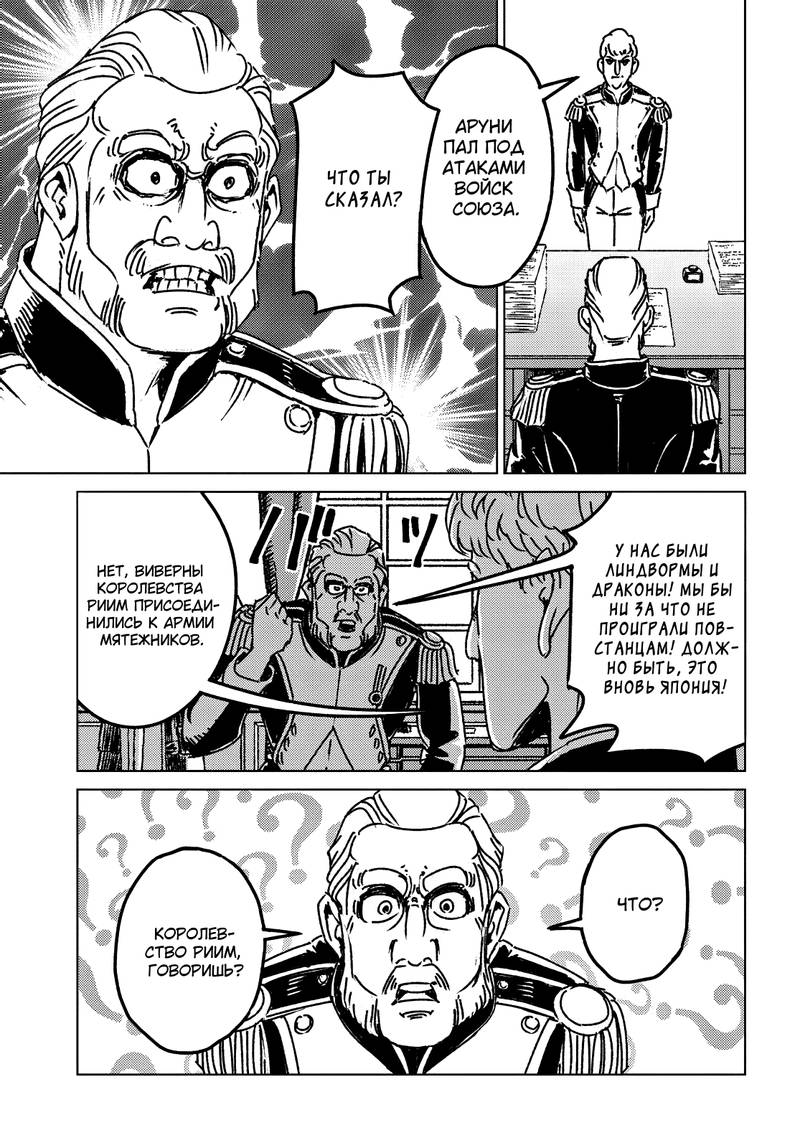 Манга Вызов для Японии - Глава 48 Страница 28