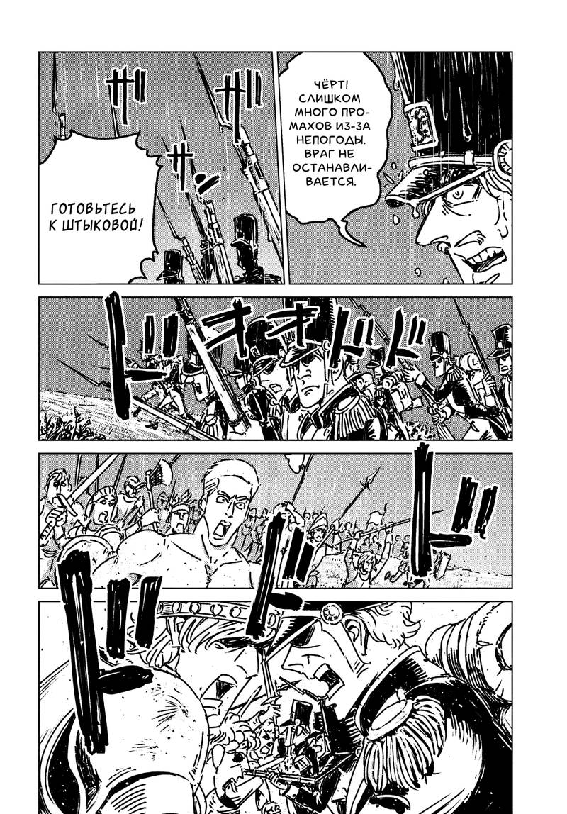 Манга Вызов для Японии - Глава 48 Страница 16