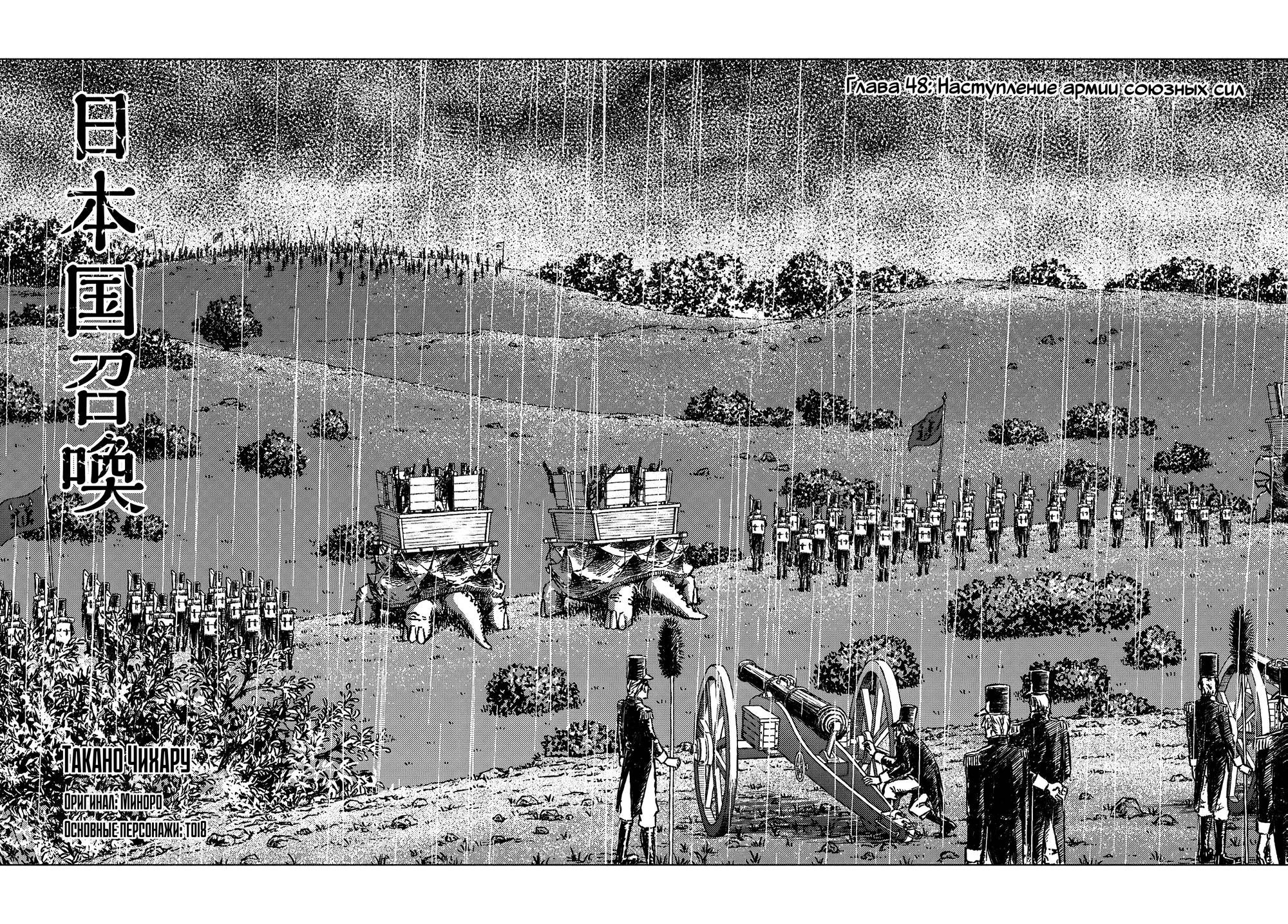 Манга Вызов для Японии - Глава 48 Страница 2