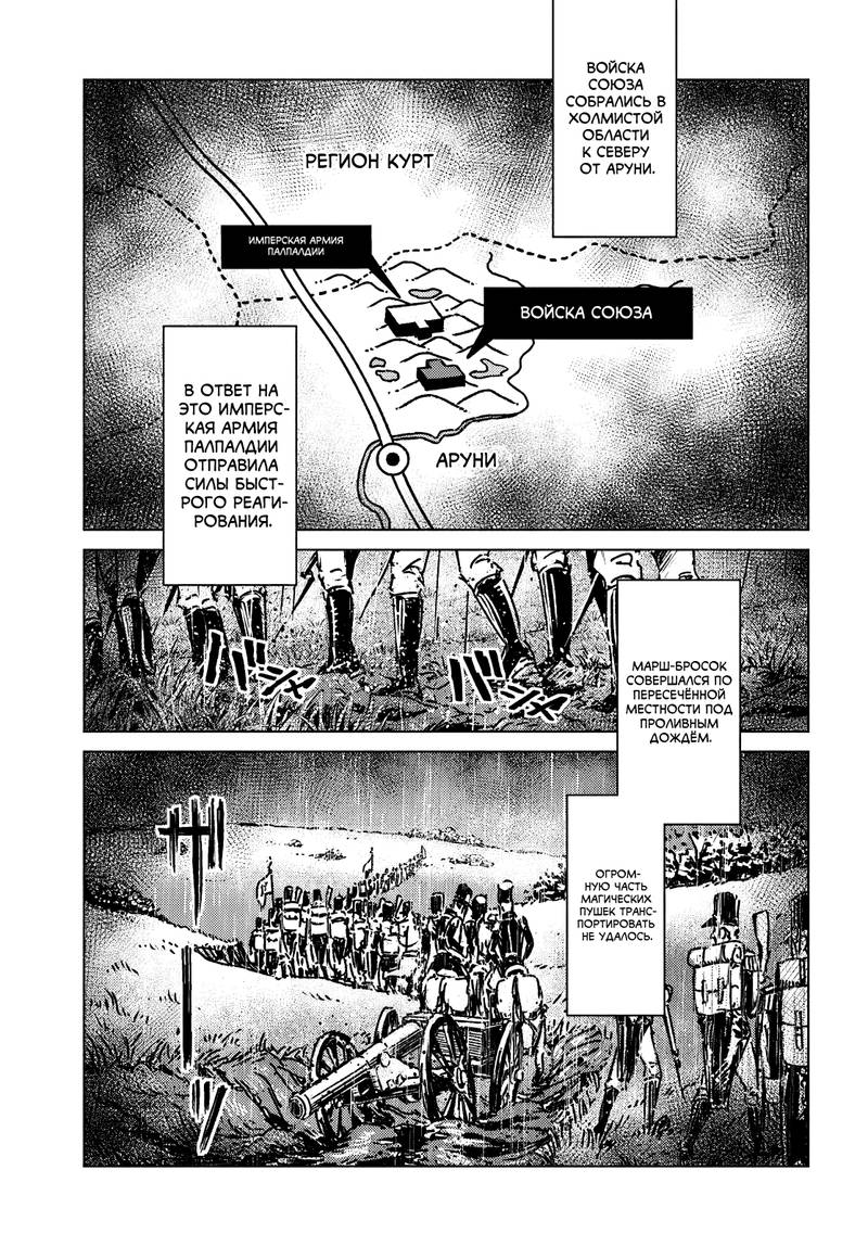 Манга Вызов для Японии - Глава 48 Страница 1