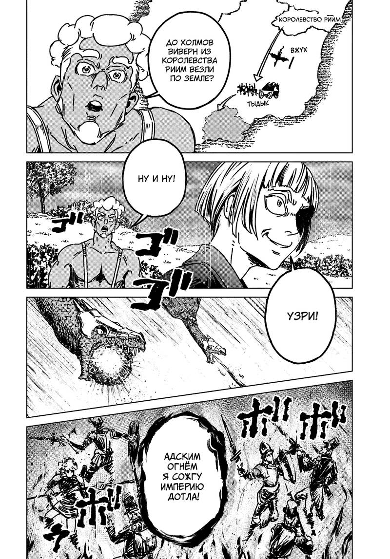 Манга Вызов для Японии - Глава 48 Страница 25