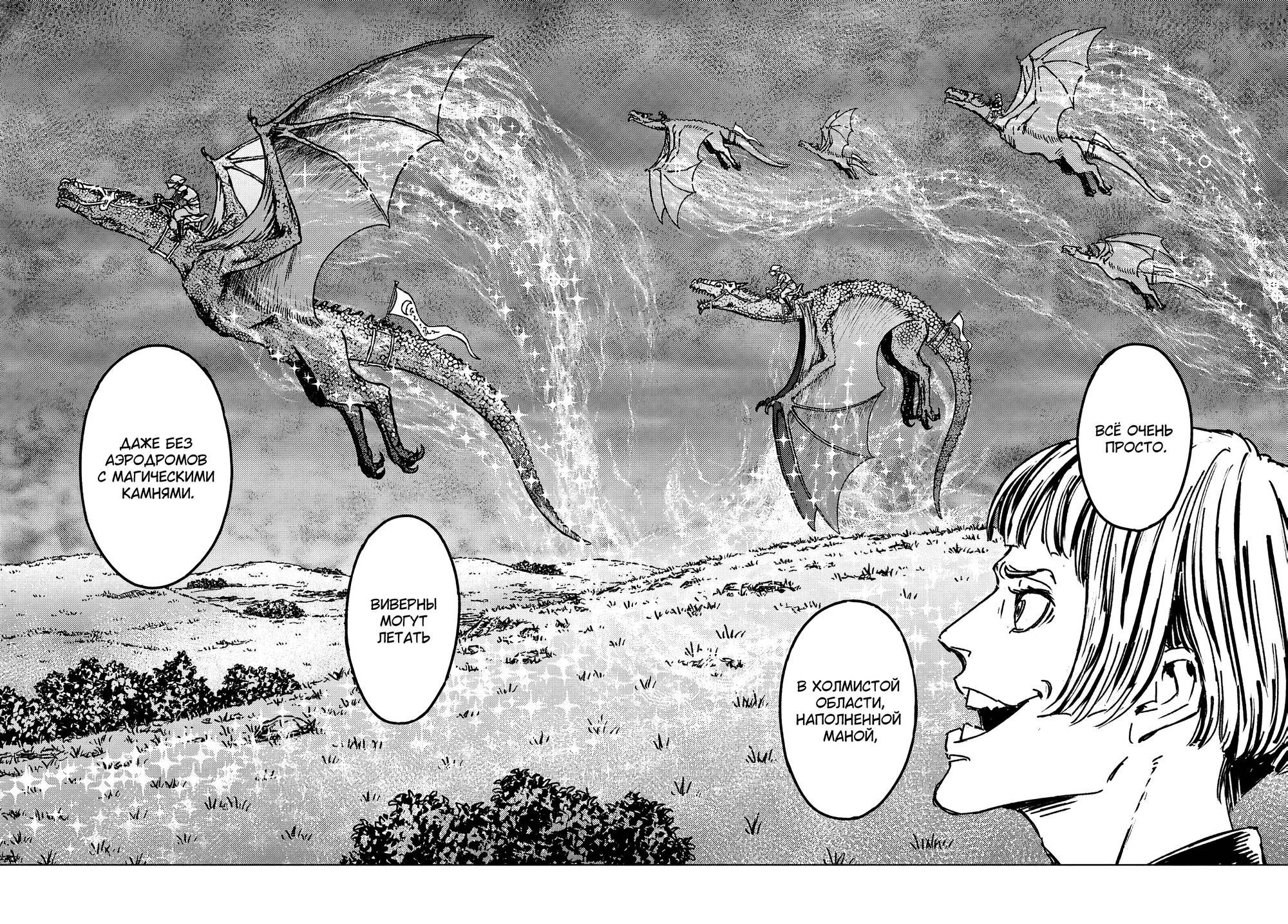 Манга Вызов для Японии - Глава 48 Страница 24