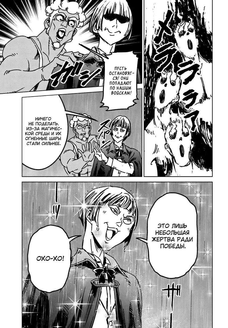 Манга Вызов для Японии - Глава 48 Страница 26