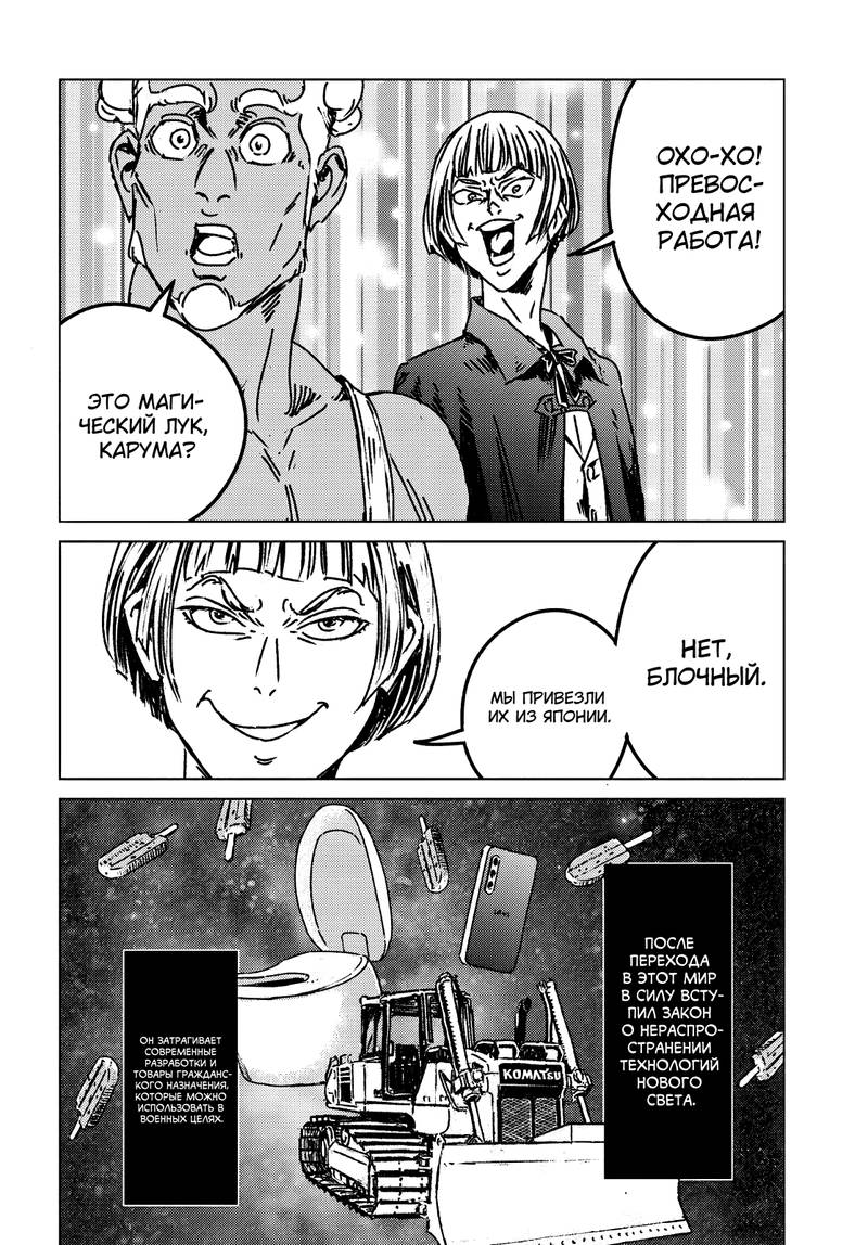 Манга Вызов для Японии - Глава 48 Страница 12