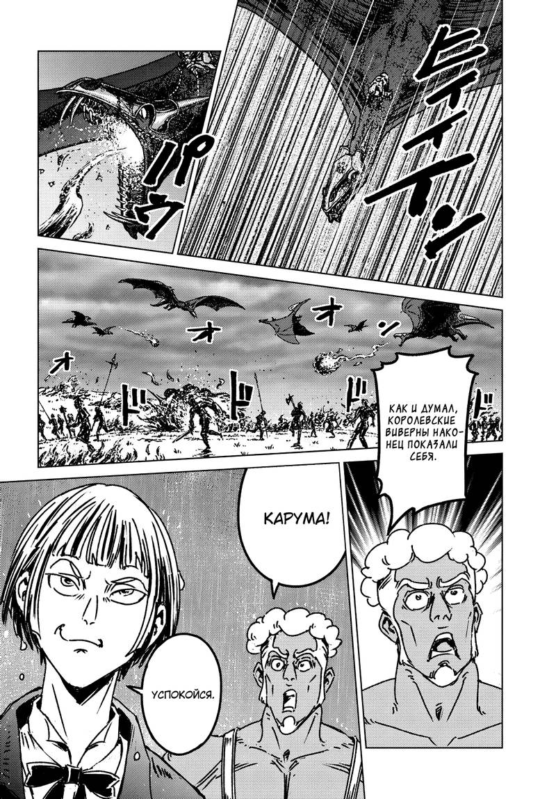 Манга Вызов для Японии - Глава 48 Страница 18