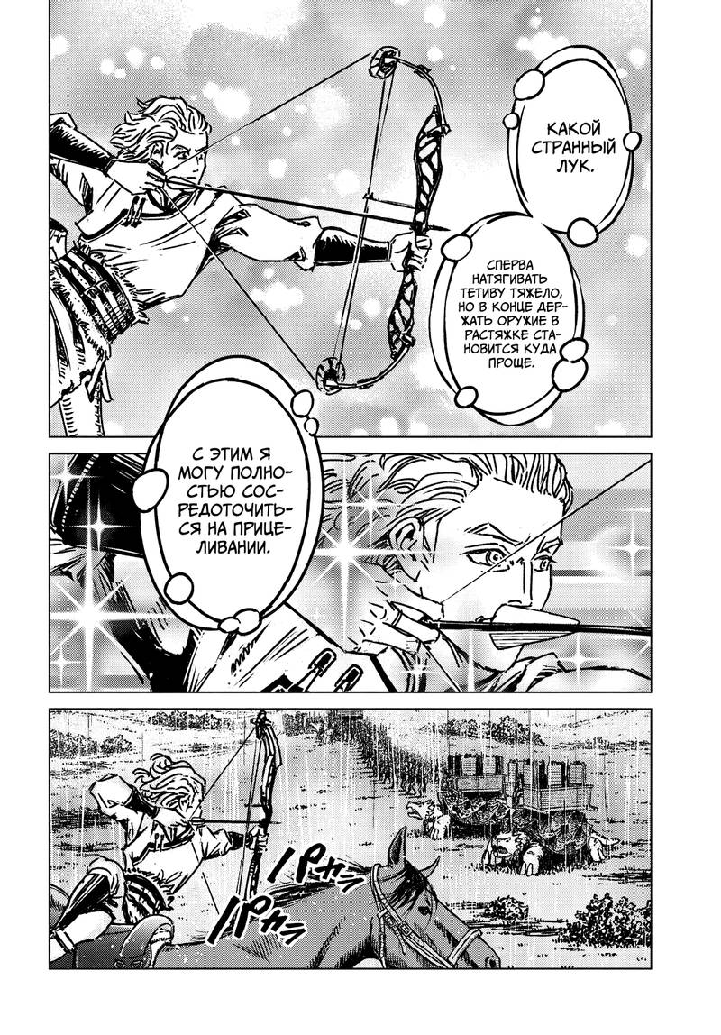 Манга Вызов для Японии - Глава 48 Страница 8