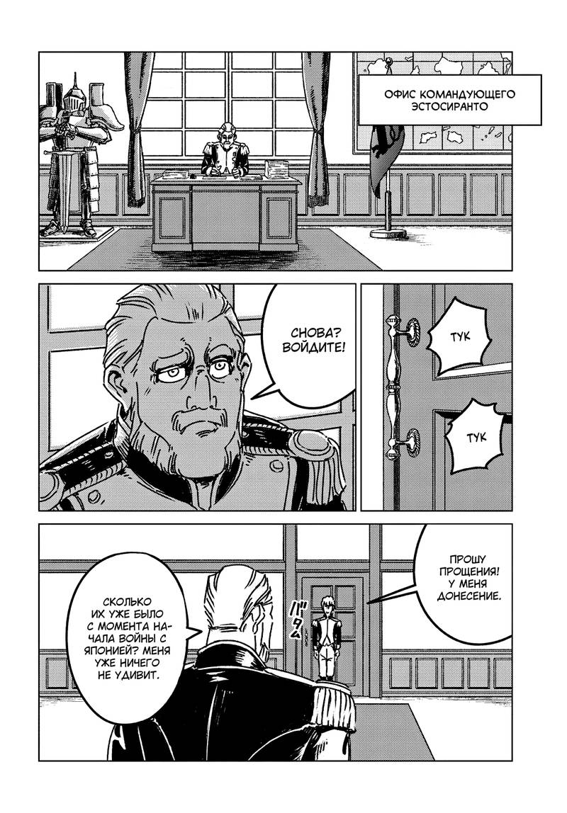 Манга Вызов для Японии - Глава 48 Страница 27