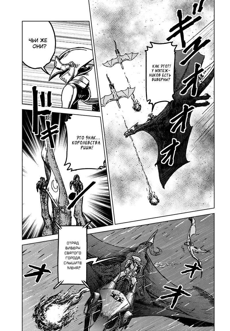 Манга Вызов для Японии - Глава 48 Страница 21