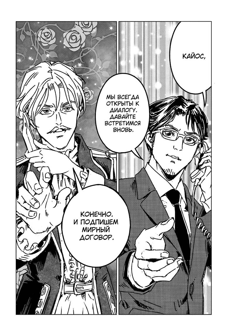 Манга Вызов для Японии - Глава 48 Страница 31