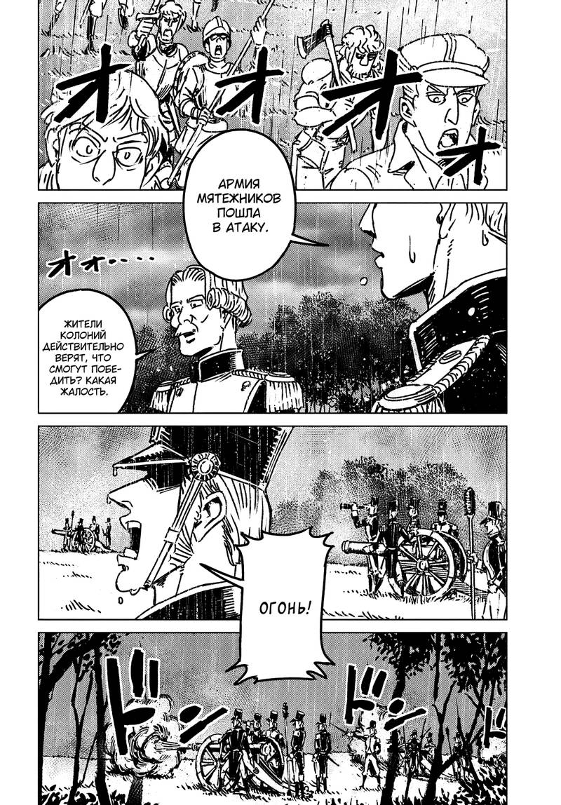 Манга Вызов для Японии - Глава 48 Страница 3