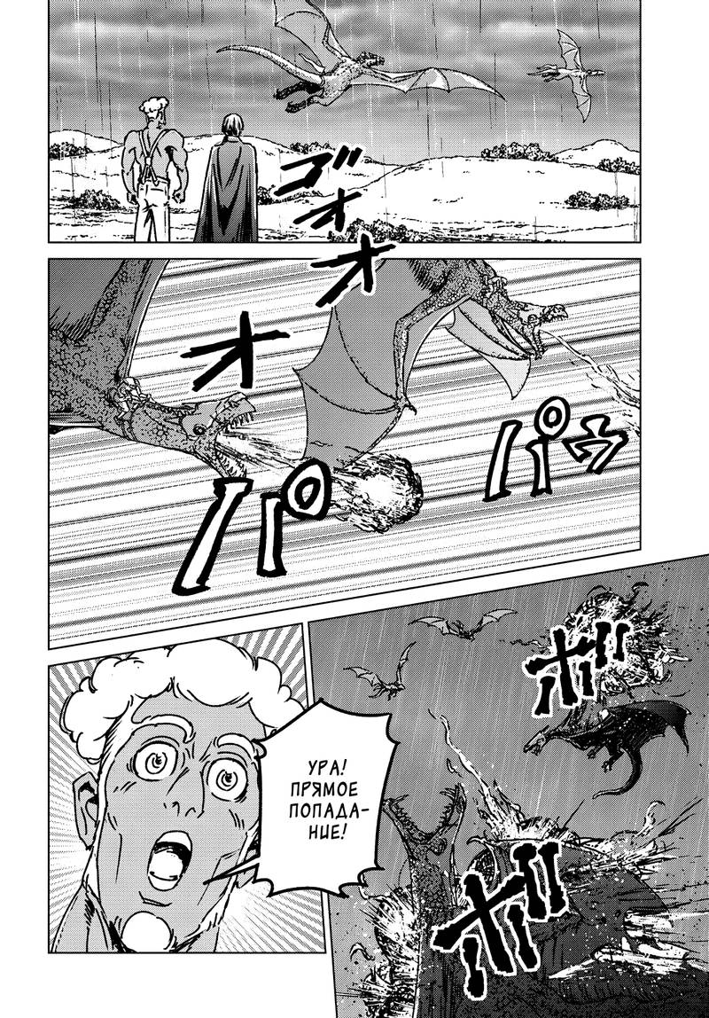 Манга Вызов для Японии - Глава 48 Страница 20